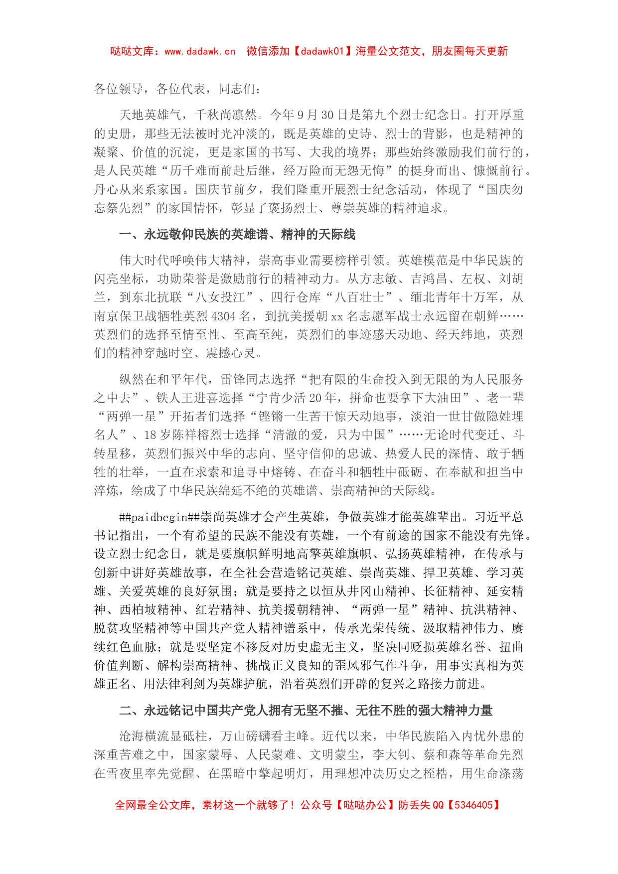 党课讲稿：深刻缅怀先烈 不断汇聚奋进新征程磅礴力量_第1页