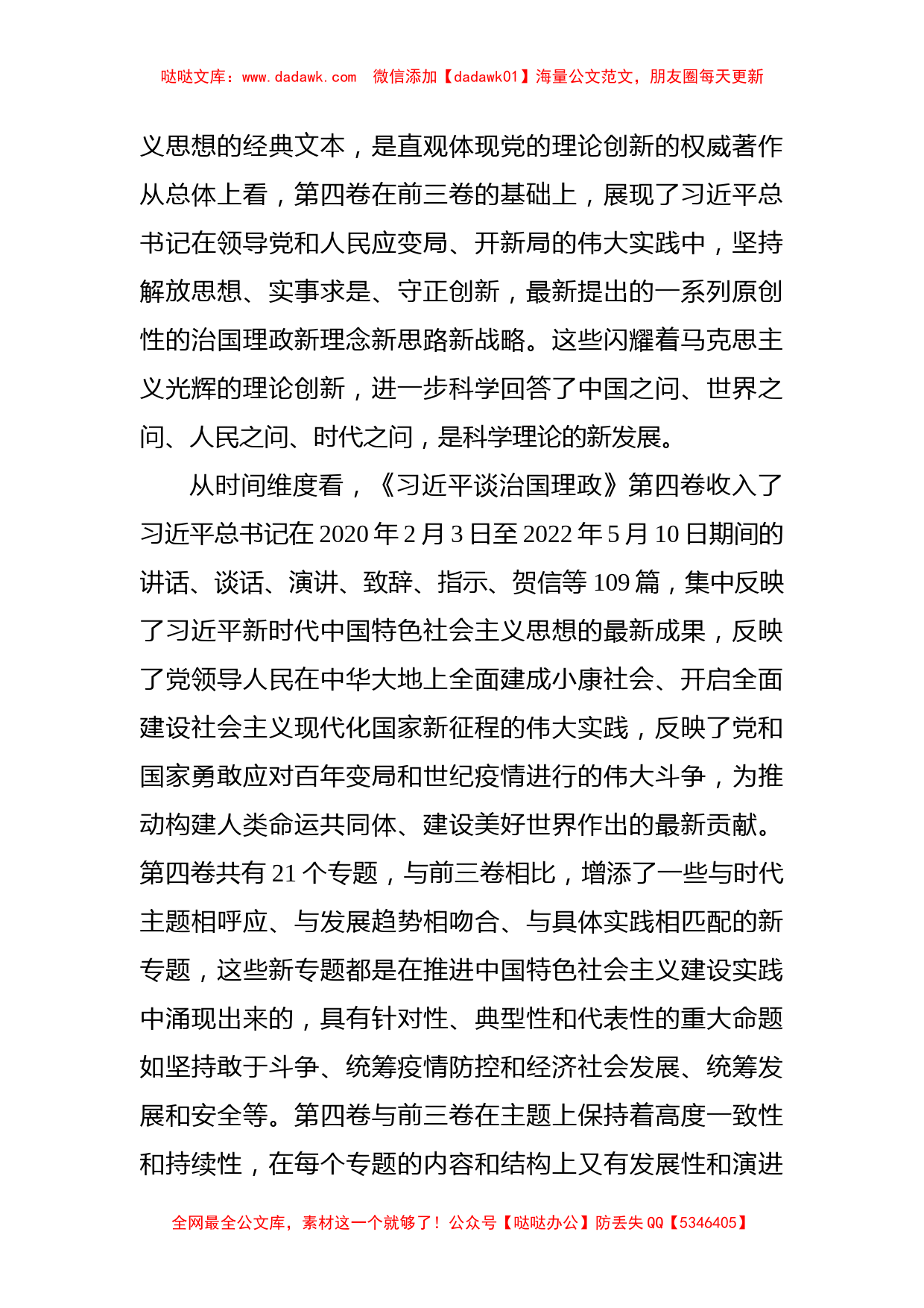 党课讲稿：领会精神实质    融会贯通新思想_第2页