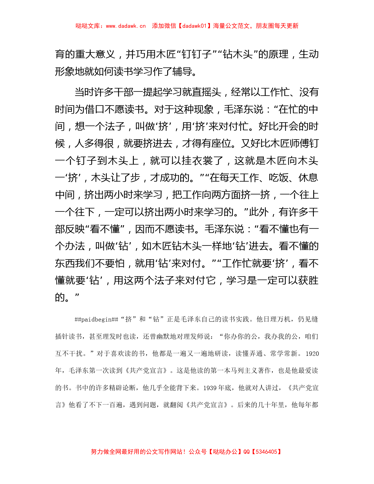 党课讲稿：领导干部学会读书“12字诀” 在中国式现代化建设中挺膺担当_第2页