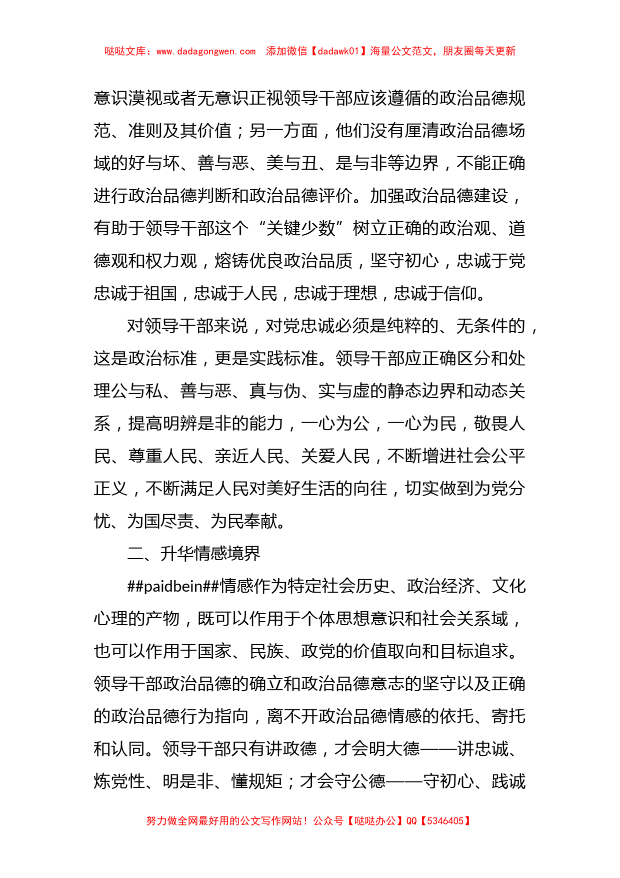 党课讲稿：领导干部政治品德建设的价值意蕴_第2页