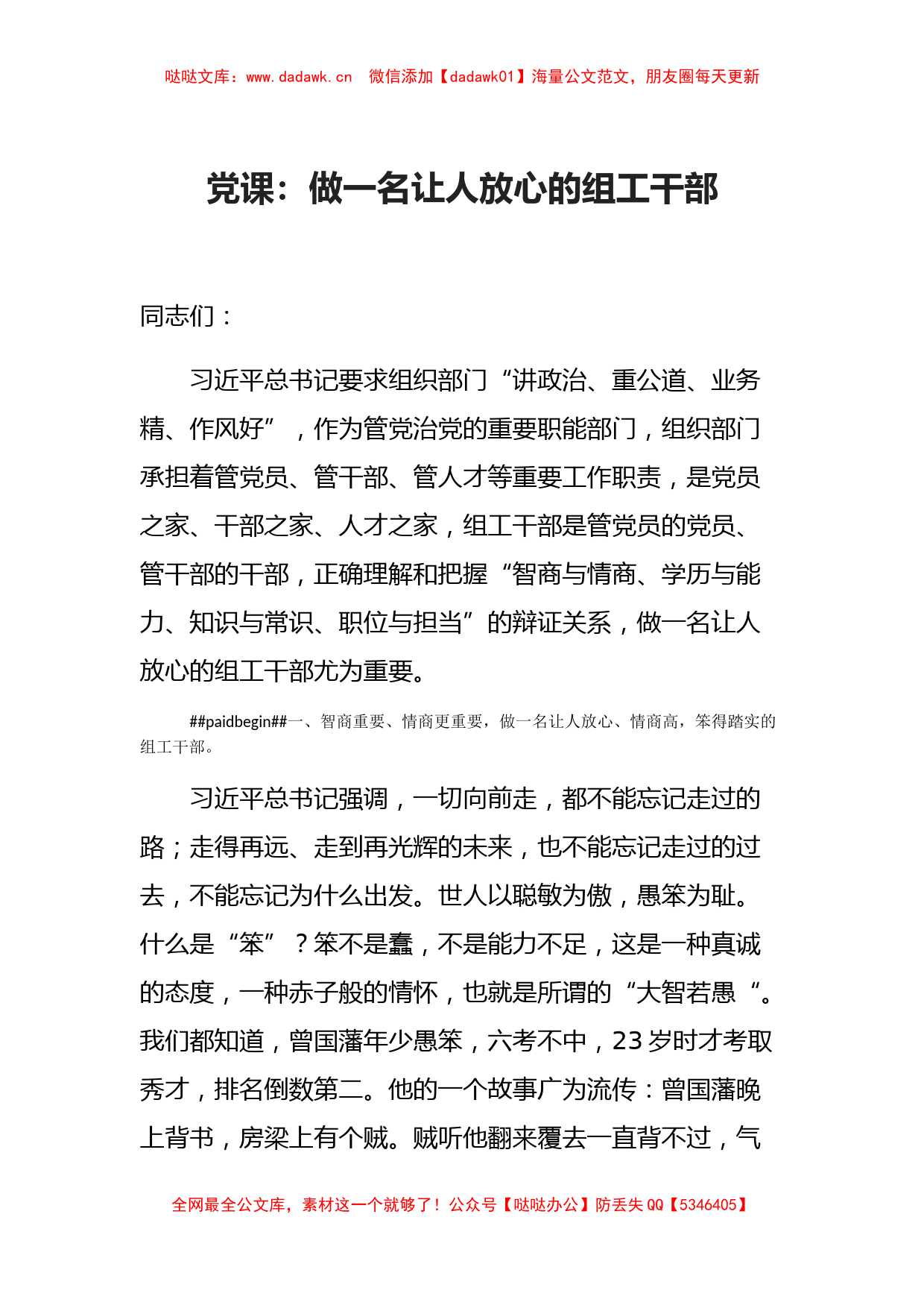 党课做一名让人放心的组工干部_第1页