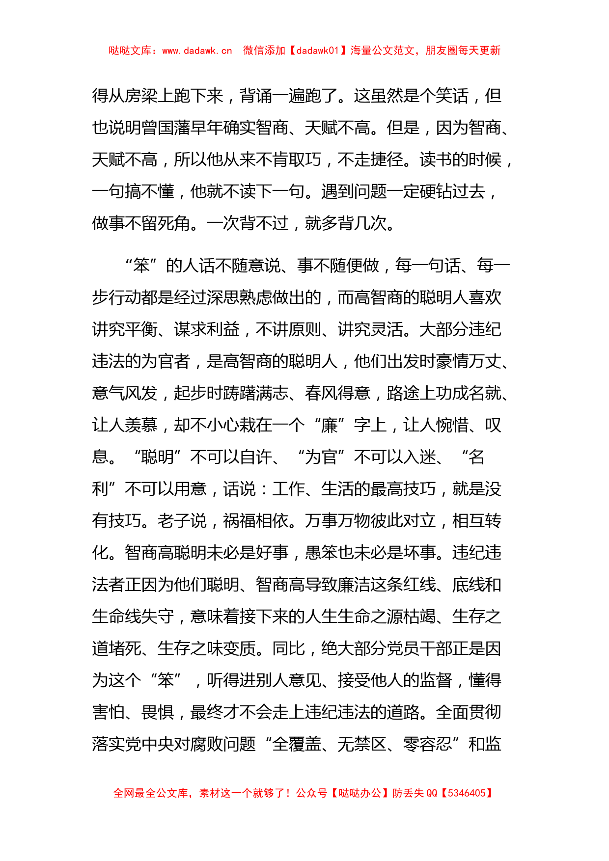 党课做一名让人放心的组工干部_第2页