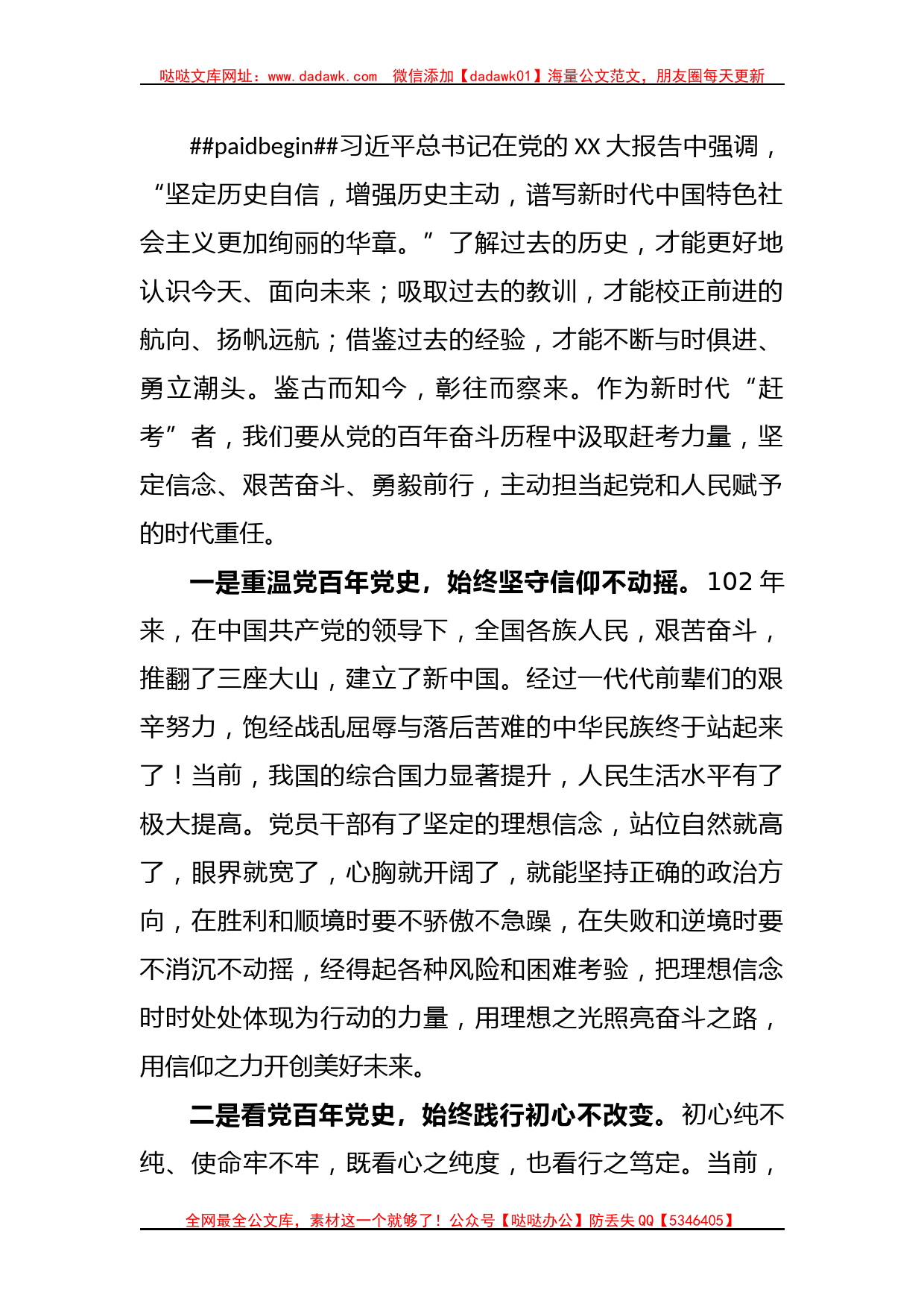 党课讲稿：学好百年党史忠诚履职尽责在新征程上展现新担当新作为_第2页