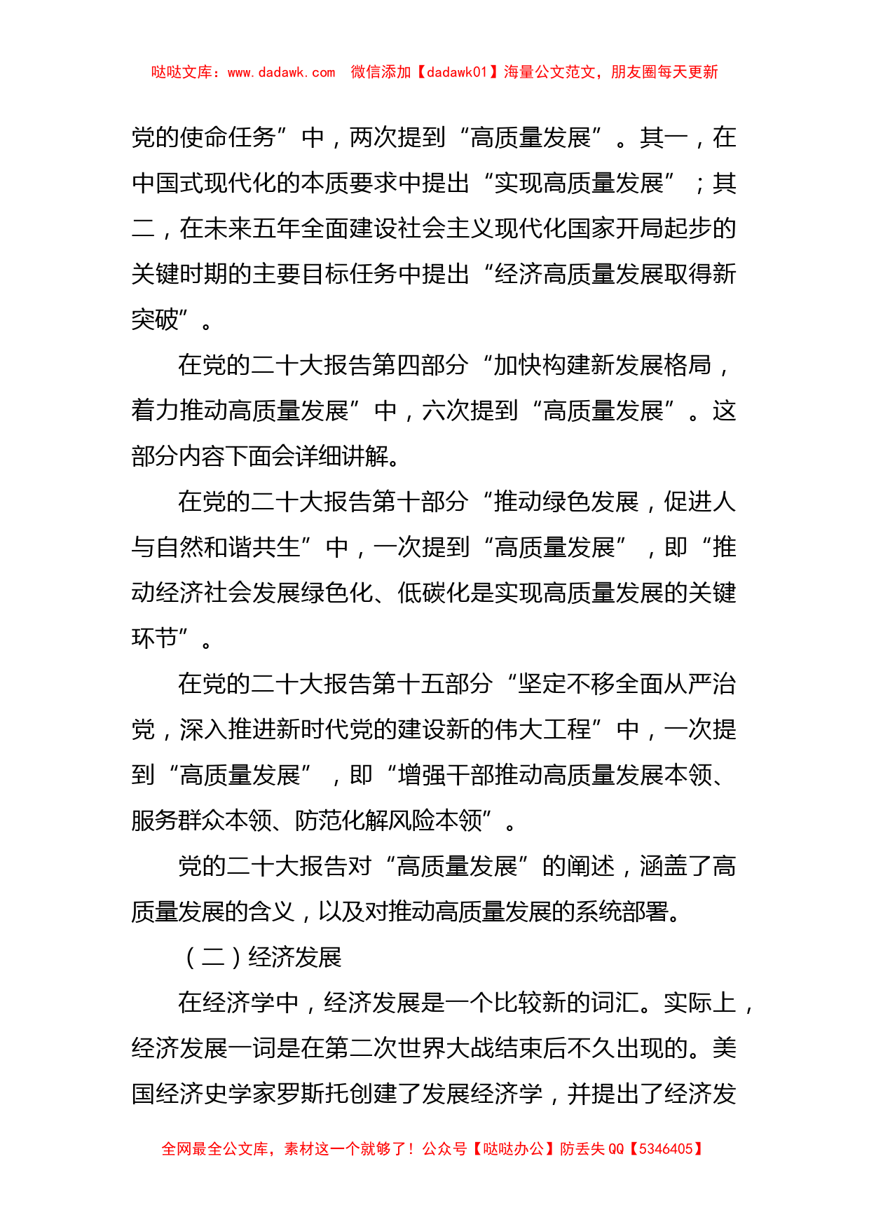 党课讲稿：面向第二个百年奋斗目标的战略部署_第2页