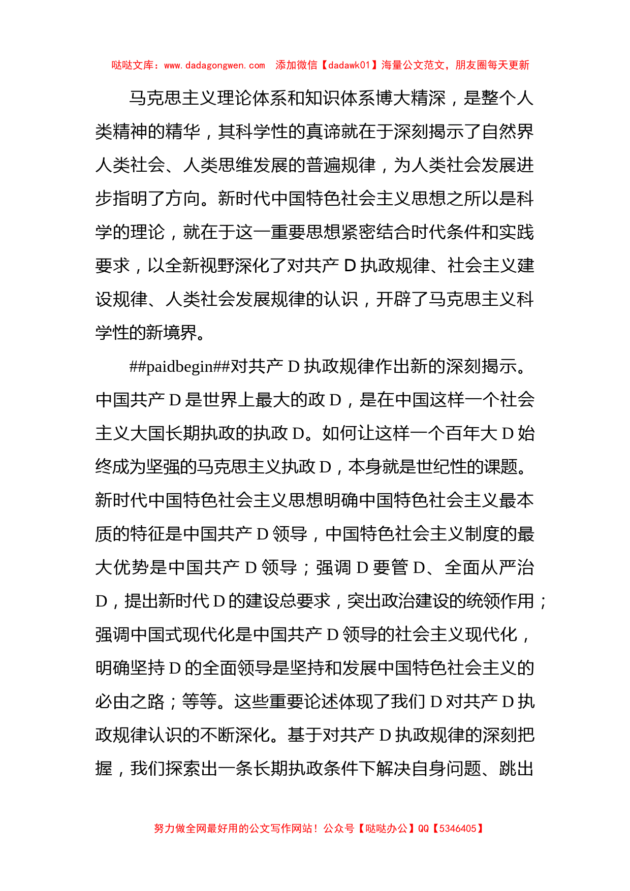 党课讲稿：新时代中国特色社会主义思想的理论创新与时代价值_第2页