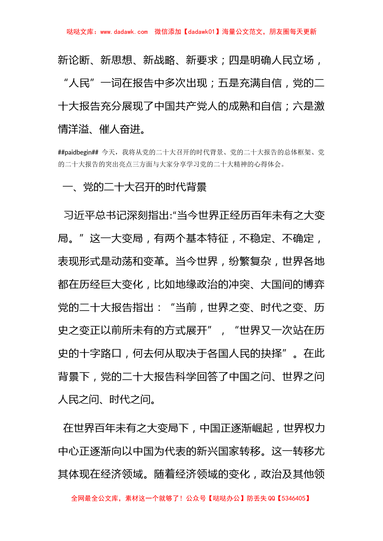 党课讲稿：一篇奋进新征程的马克思主义纲领性文献_第2页