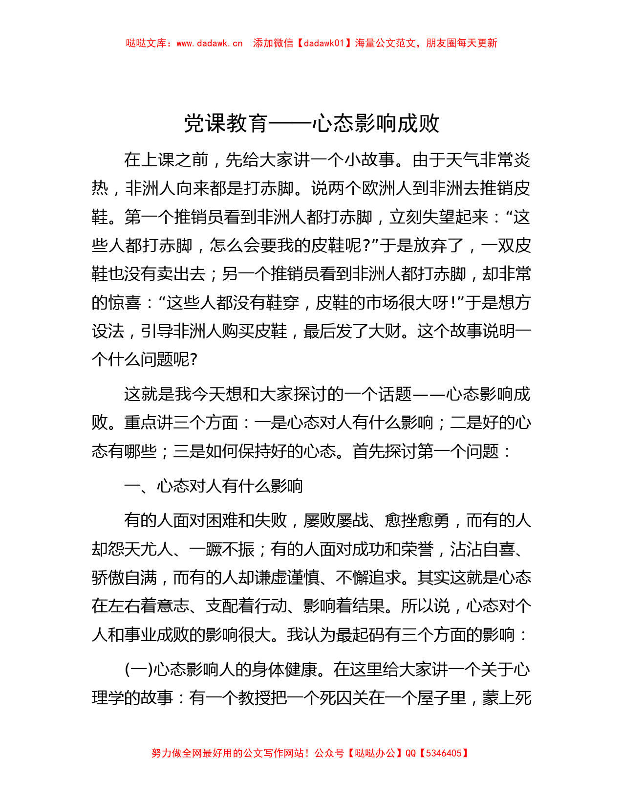 党课教育——心态影响成败【哒哒】_第1页