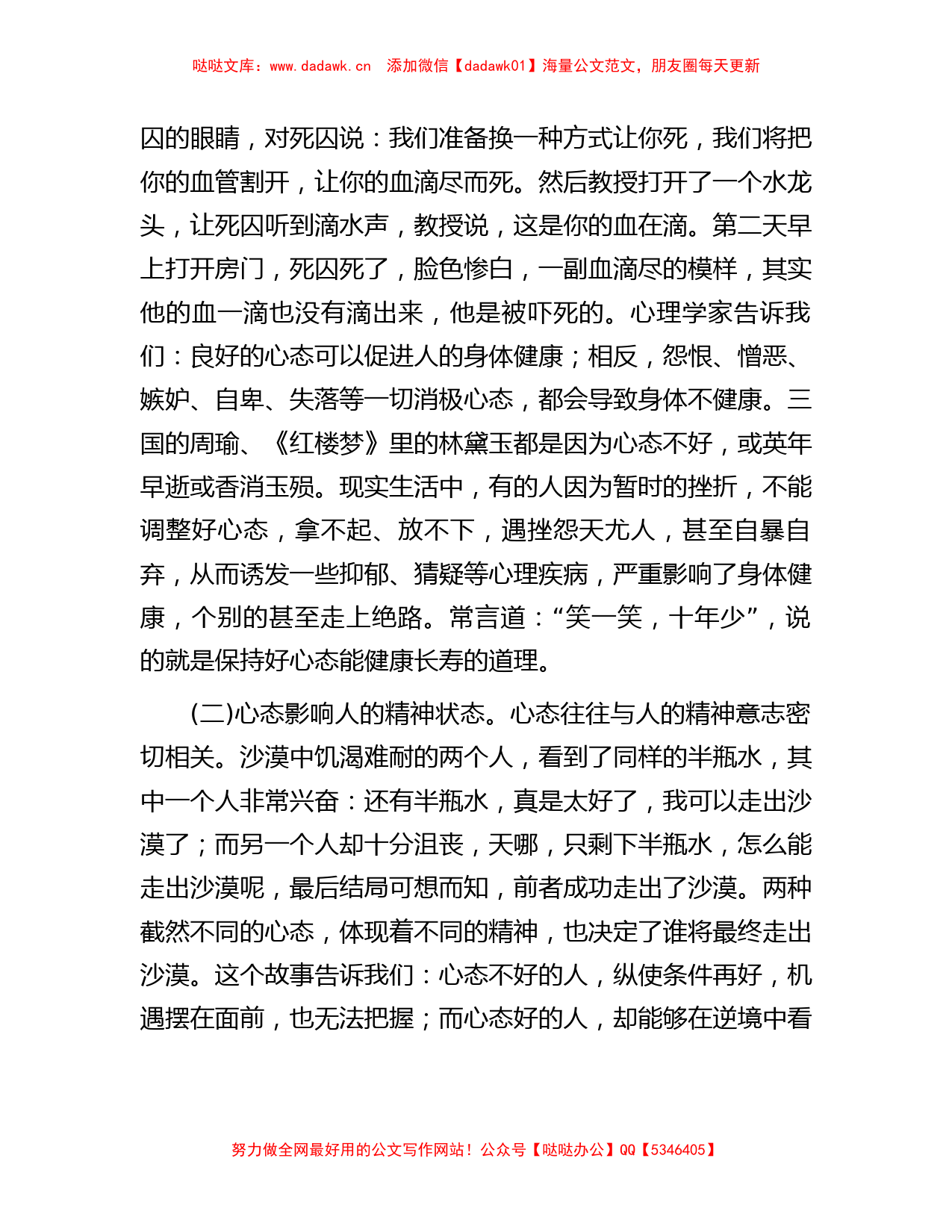 党课教育——心态影响成败【哒哒】_第2页