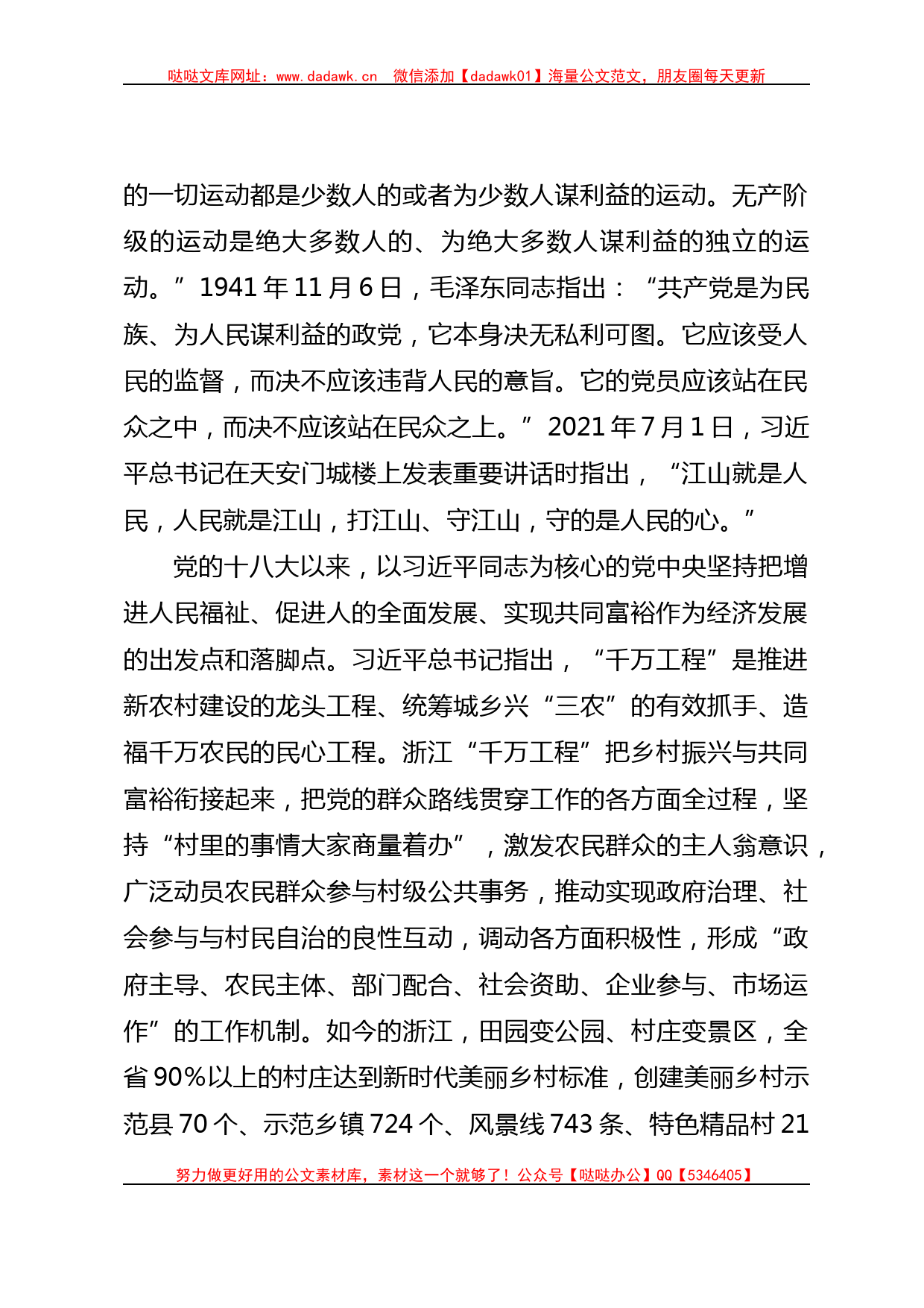 党课讲稿：学习运用千万工程里的世界观和方法论_第2页