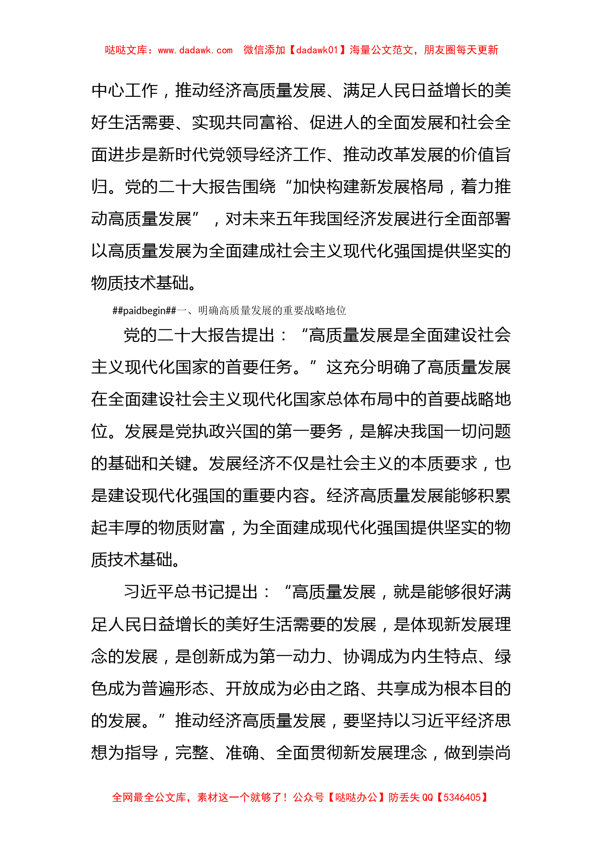 党课讲稿：以高质量发展为全面建成 社会主义现代化强国提供坚实基础_第2页