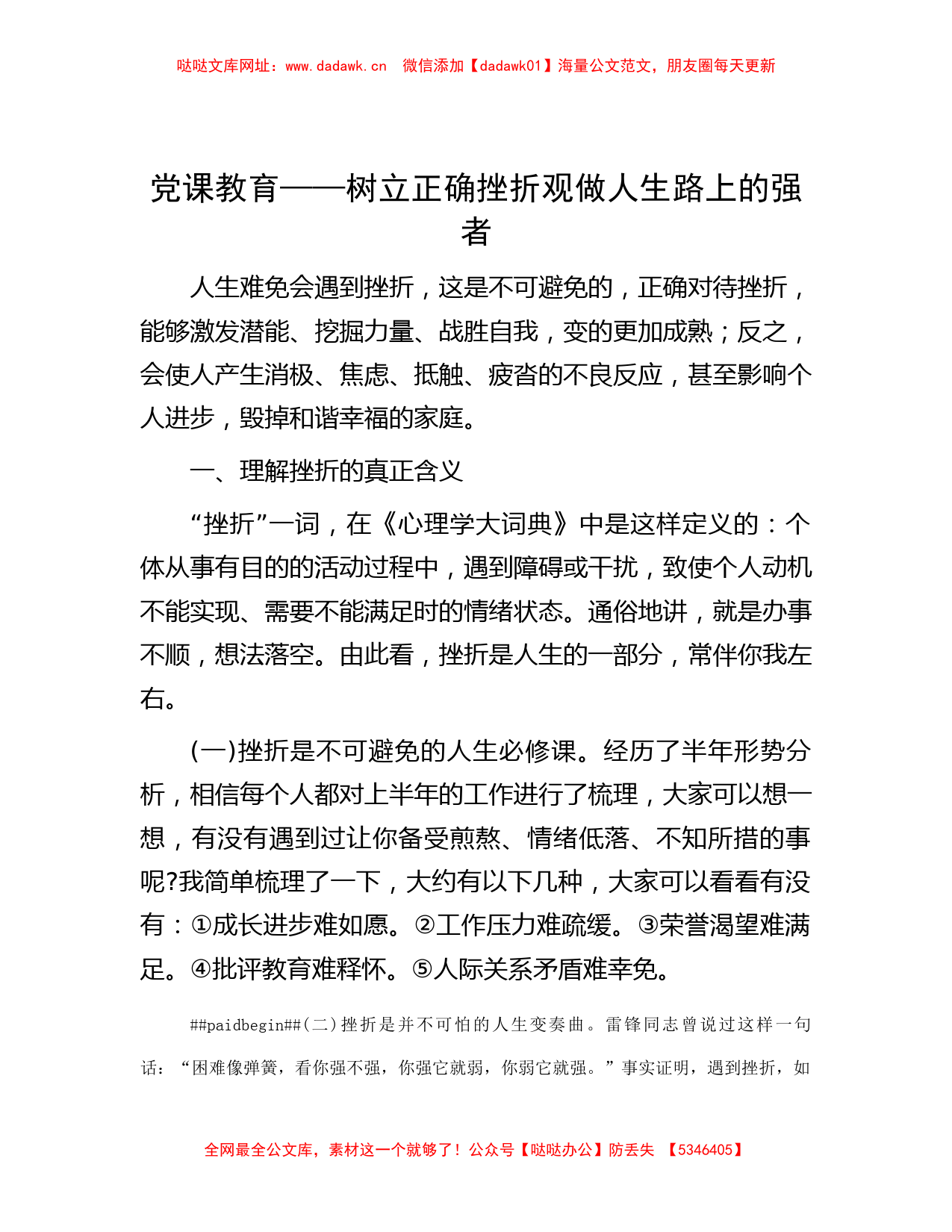 党课教育——树立正确挫折观做人生路上的强者【哒哒】_第1页