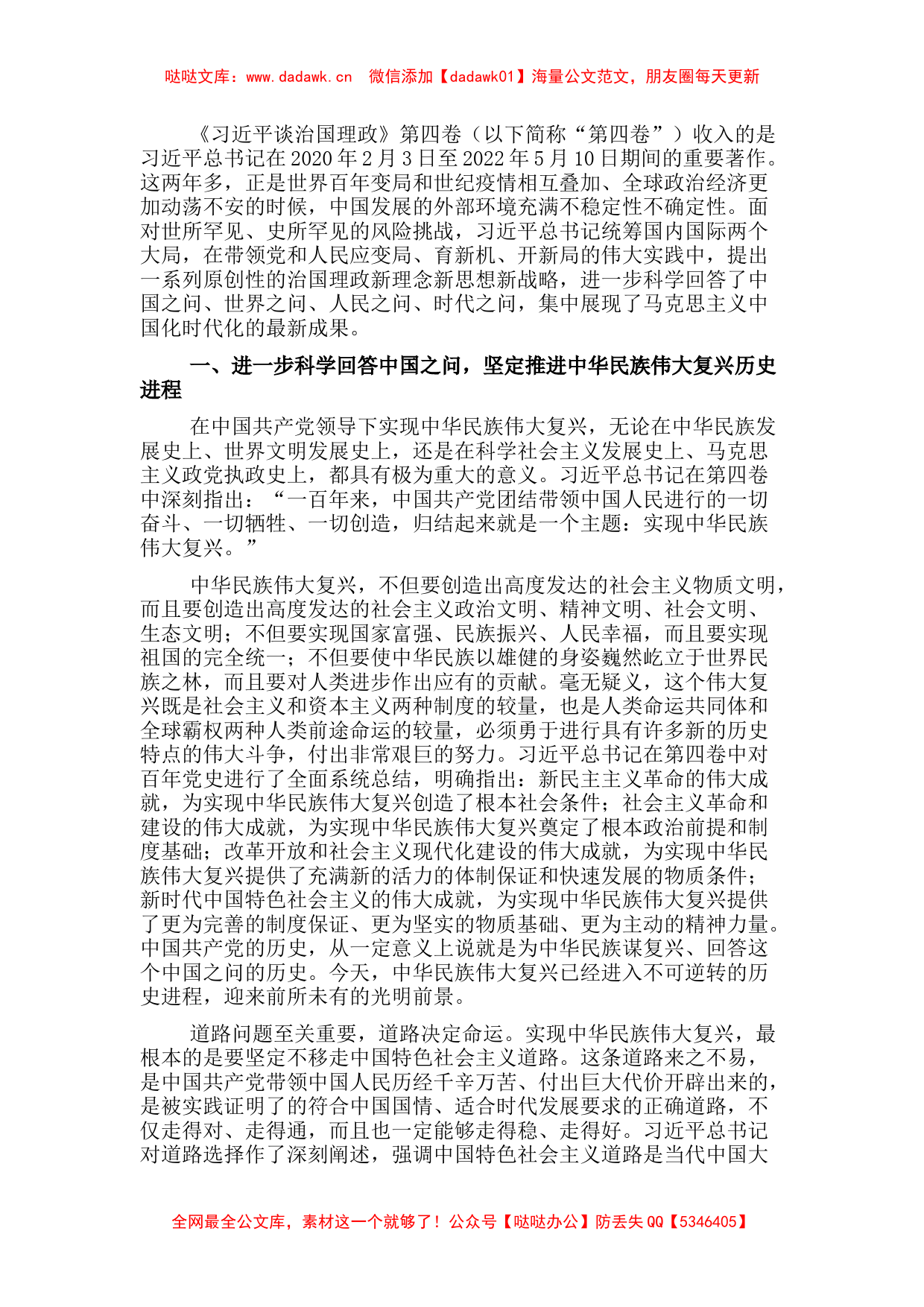 党课讲稿：科学回答“四问” 不断开辟马克思主义中国化时代化新境界_第1页