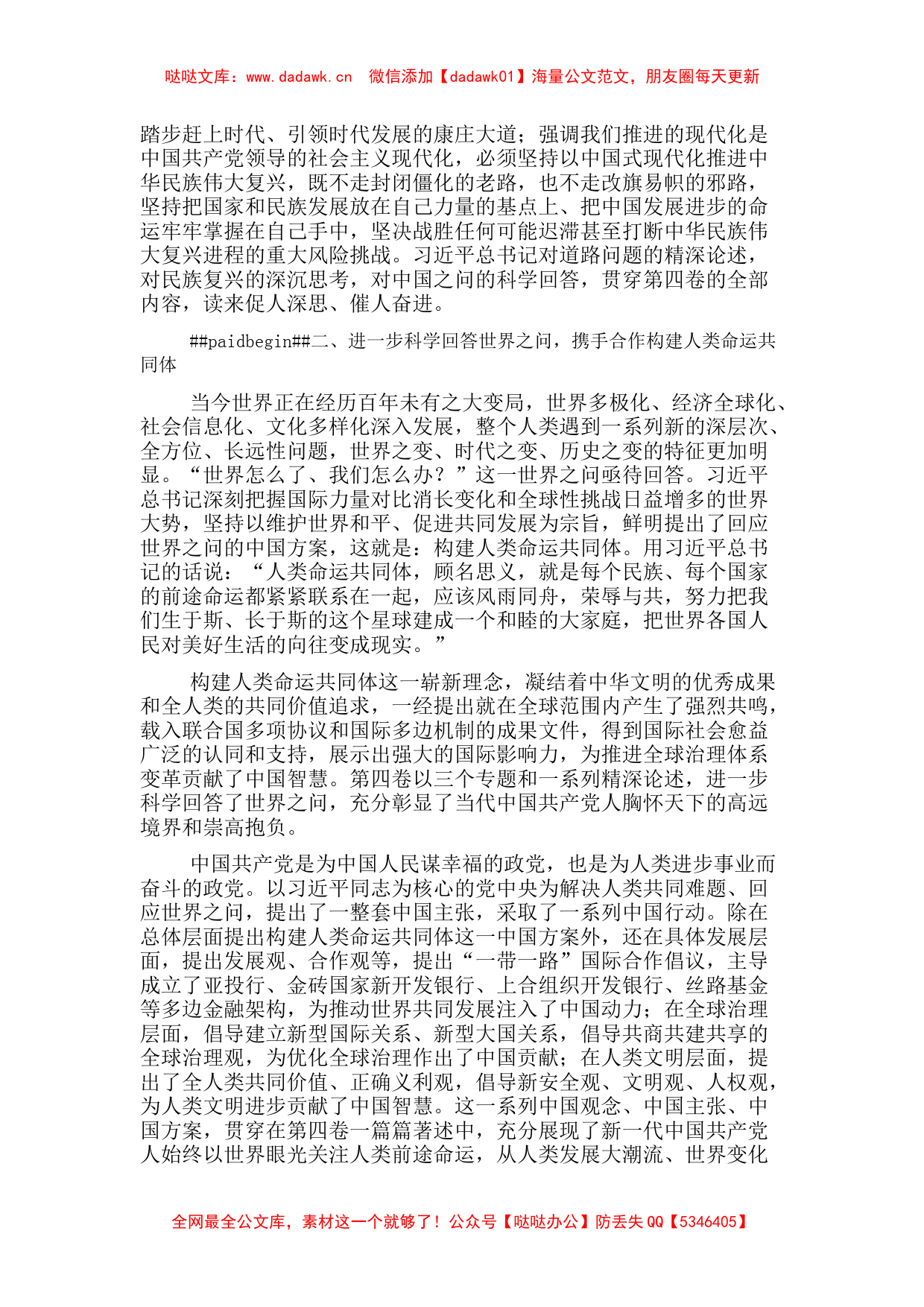 党课讲稿：科学回答“四问” 不断开辟马克思主义中国化时代化新境界_第2页