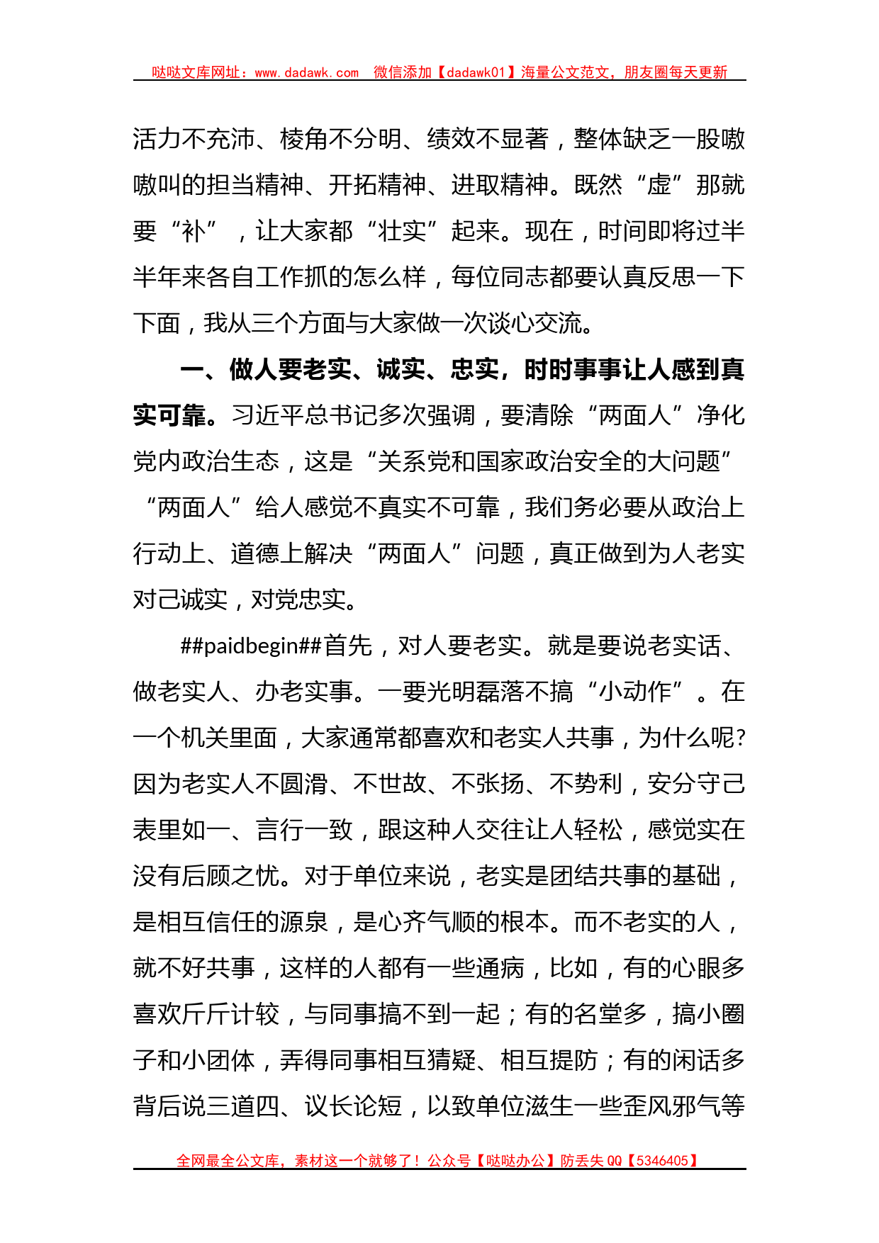 党课讲稿：切实巩固机关干部整体形象持续向好的发展态势_第2页