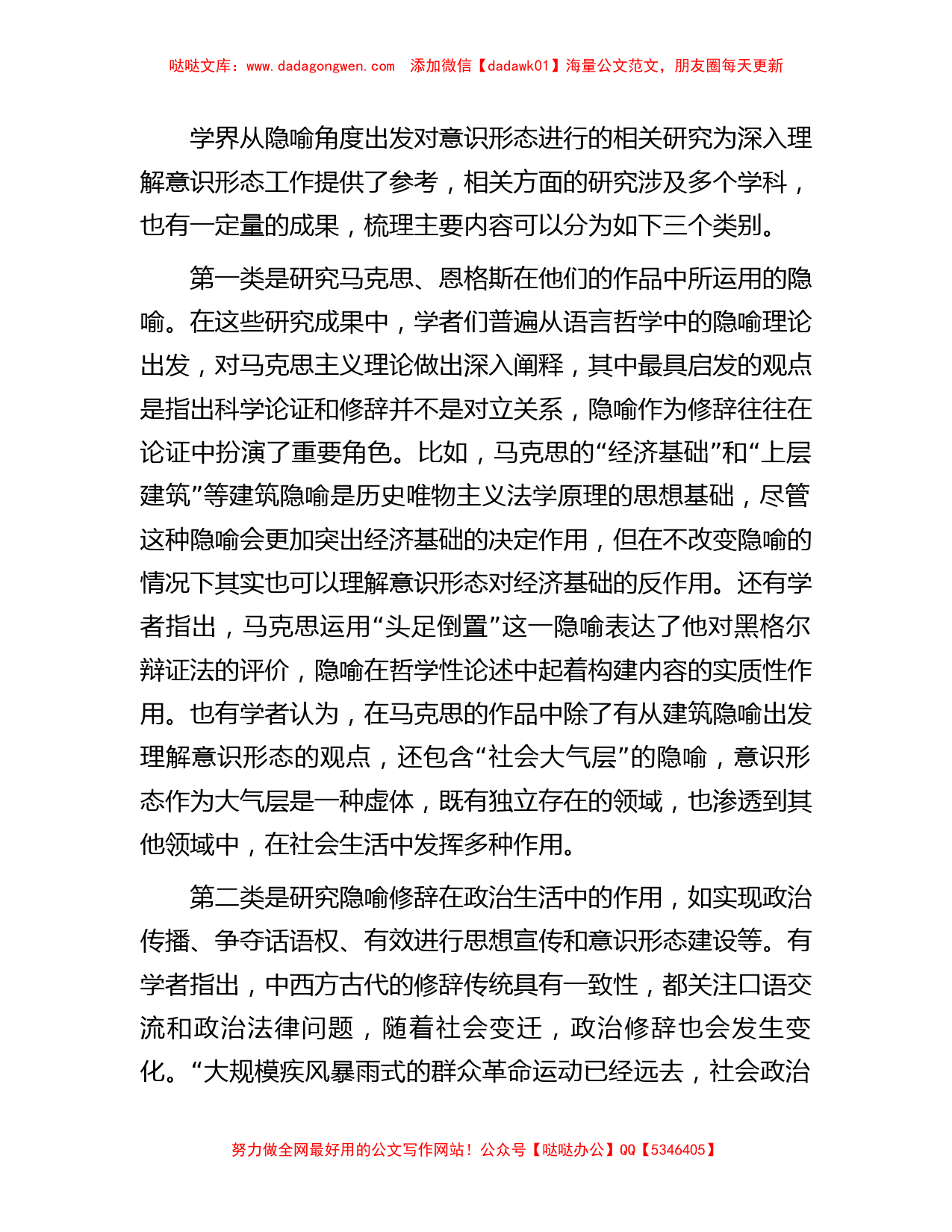 党课讲稿：隐喻在中国共产党意识形态话语中的呈现与调整_第2页