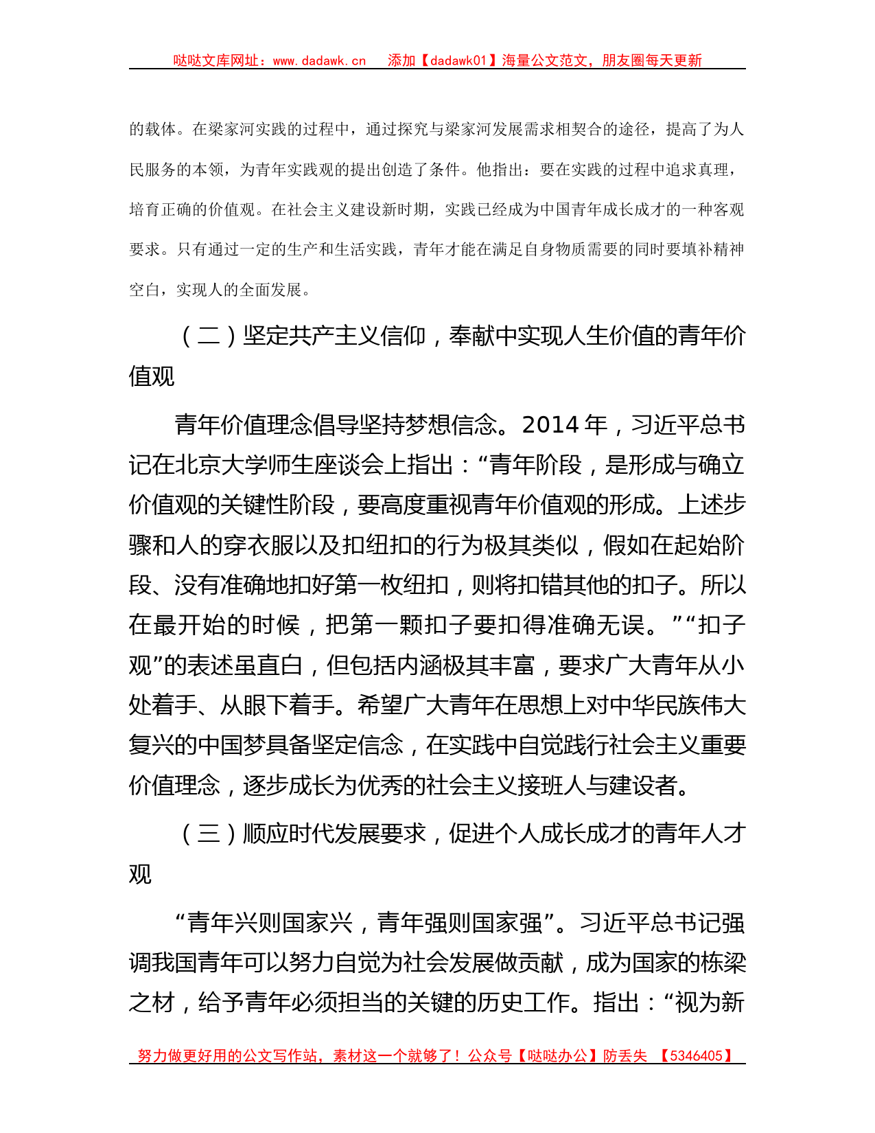 党课讲稿：以总书记青年观为指引 大力培育实现民族复兴的新生力量_第2页