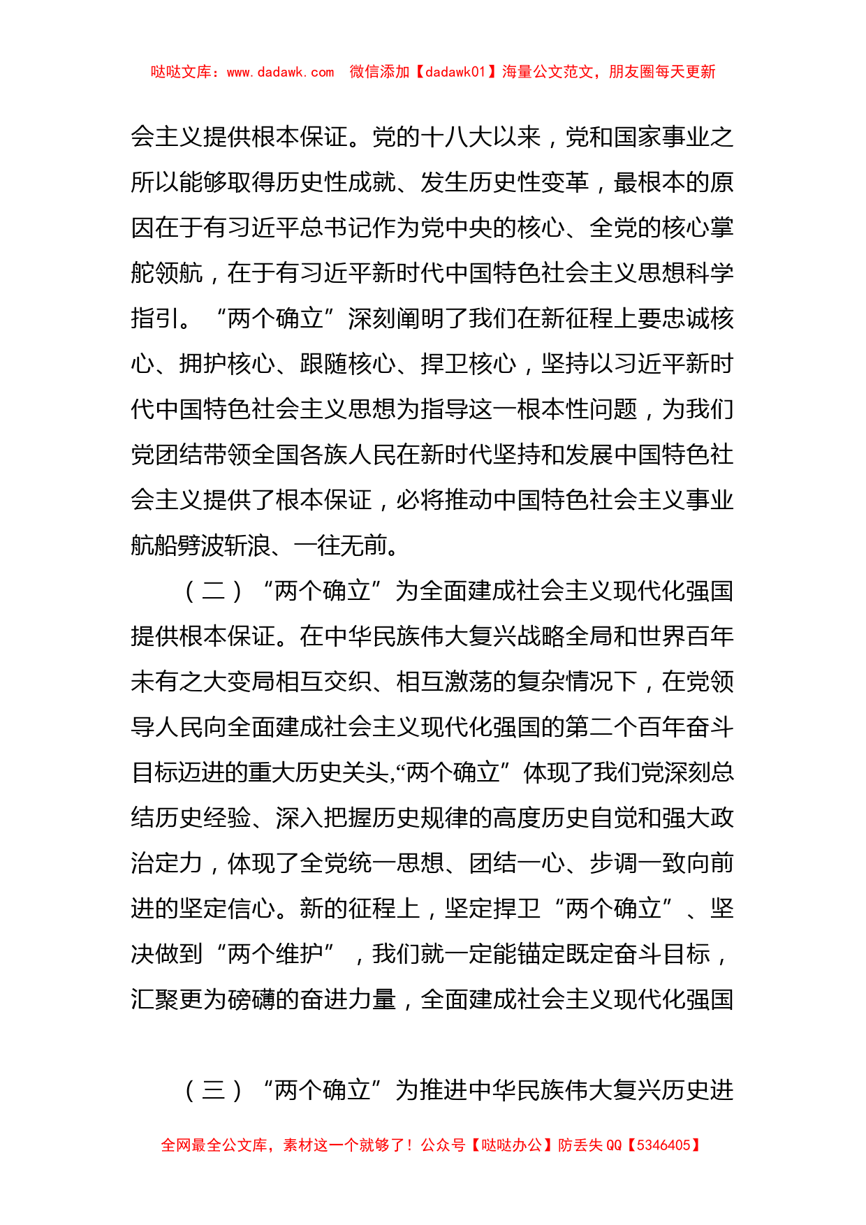 党课讲稿：坚决当好“四个表率”做“两个确立”的忠诚维护者_第2页