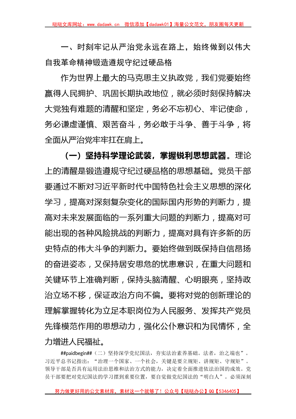 党课讲稿：以伟大自我革命精神锻造遵规守纪过硬品格_第2页