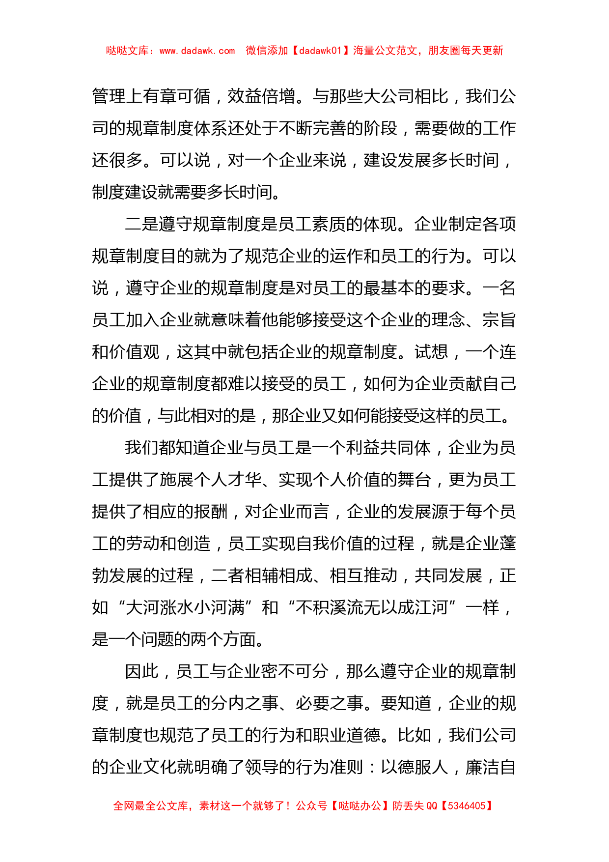 党课讲稿：强化纪律观念，严守规章制度_第2页