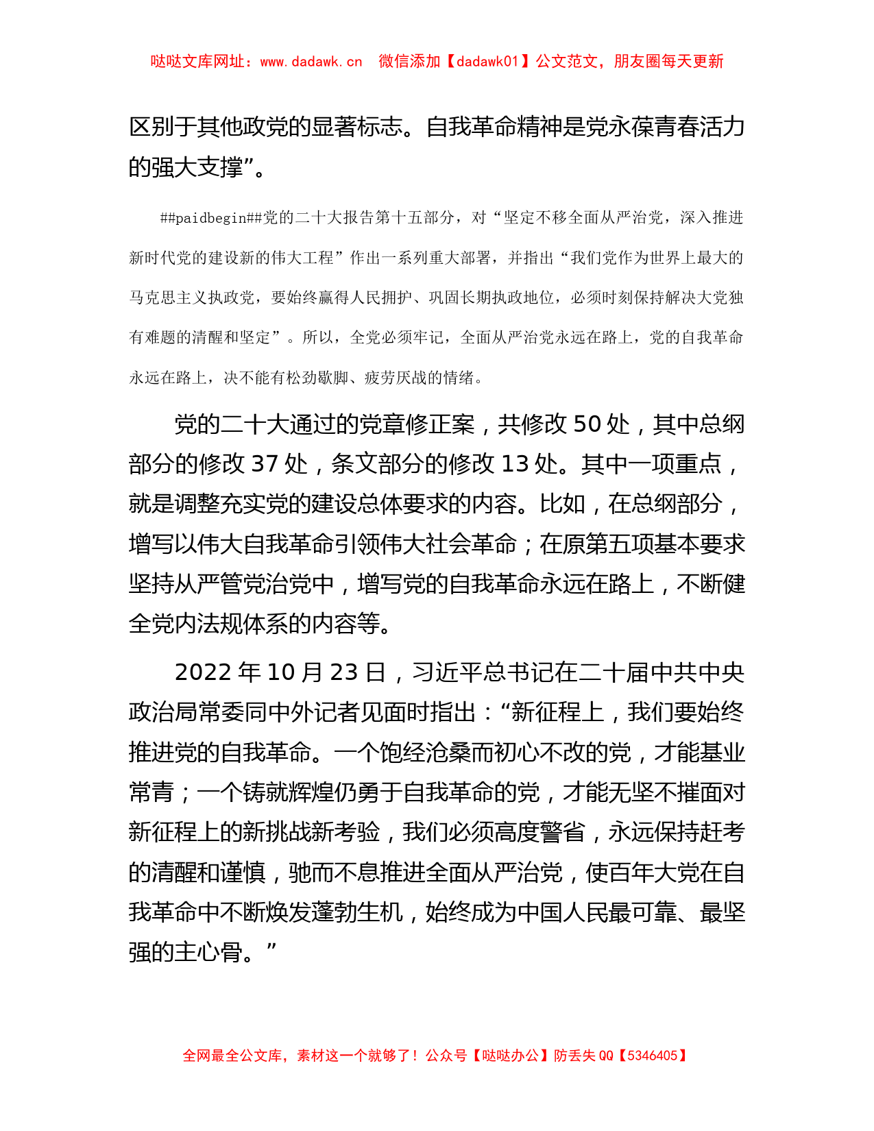 党课讲稿：新时代新征程全面从严治党的任务要求【哒哒】_第2页