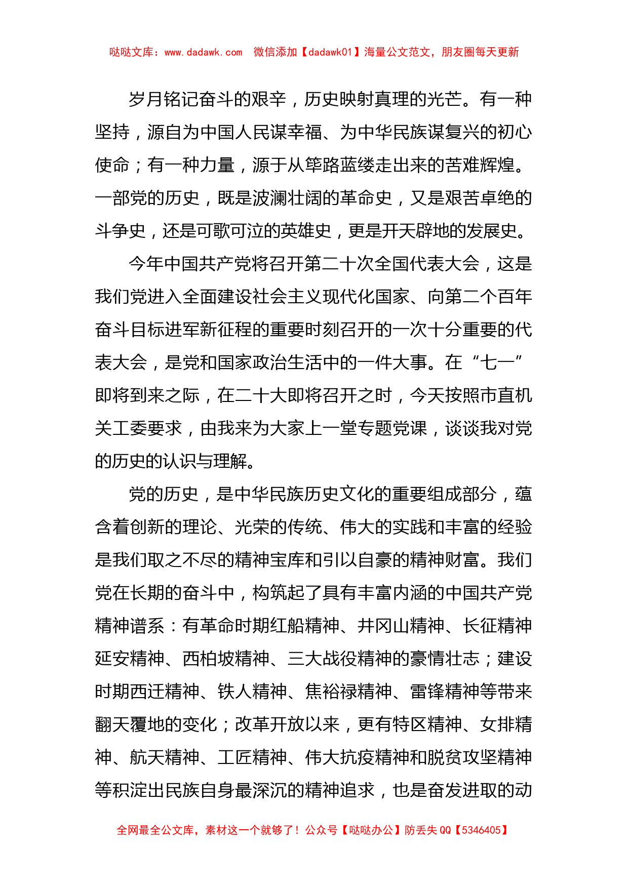 党课讲稿：迎接二十大,奋斗新征程_第1页