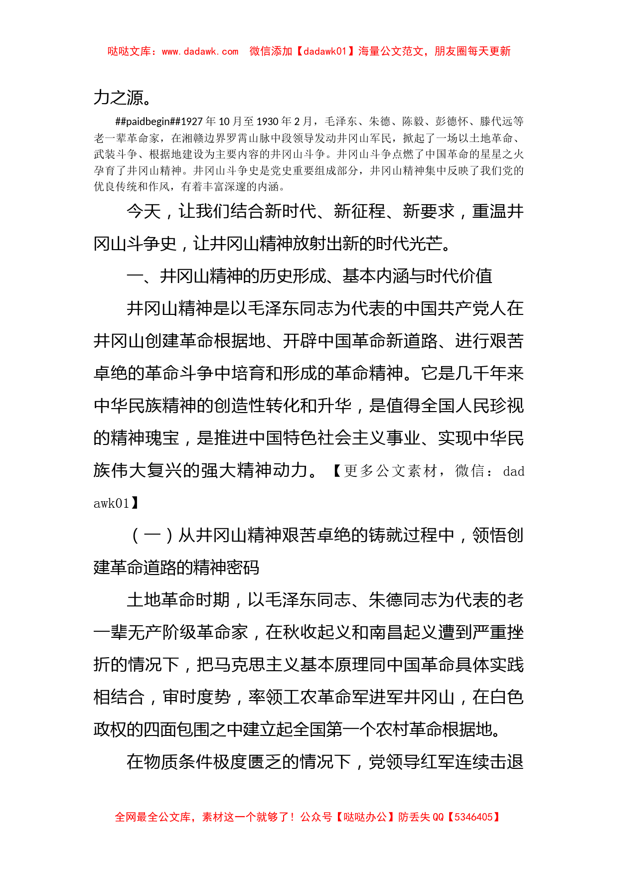 党课讲稿：迎接二十大,奋斗新征程_第2页