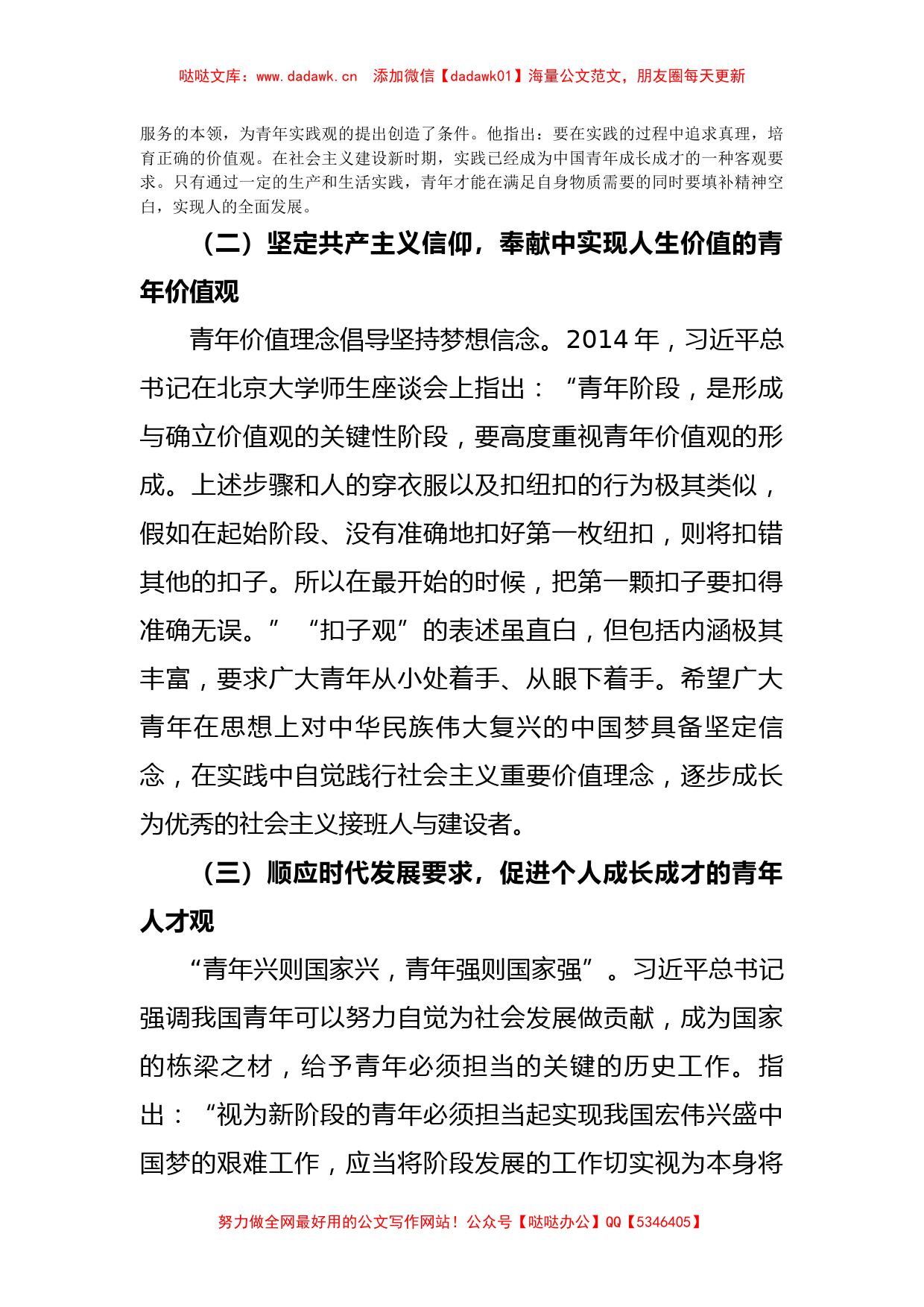 党课讲稿：以总书记青年观为指引大力培育实现民族复兴的新生力量_第2页