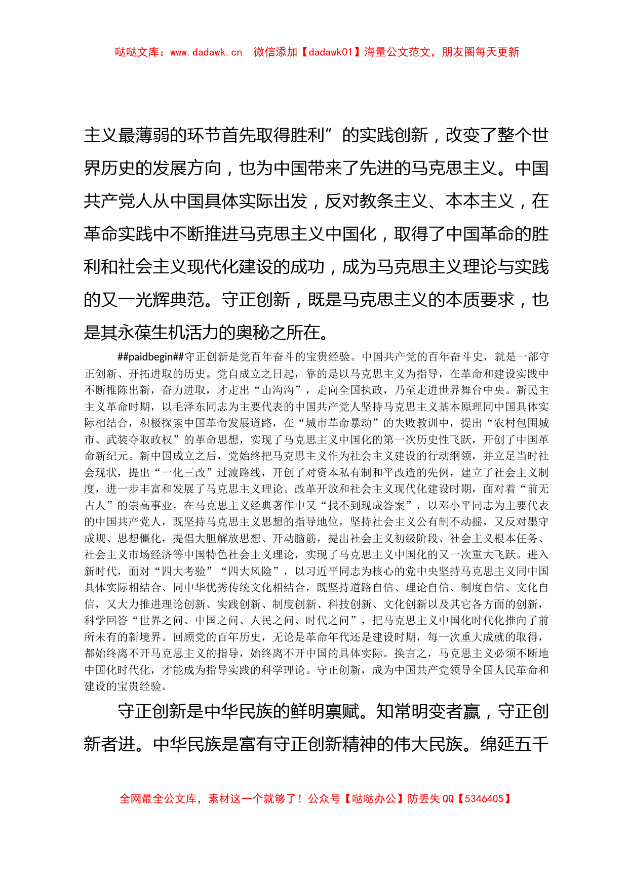 党课讲稿：认真学习贯彻党的XX大精神坚持守正创新走好新的赶考之路_第2页