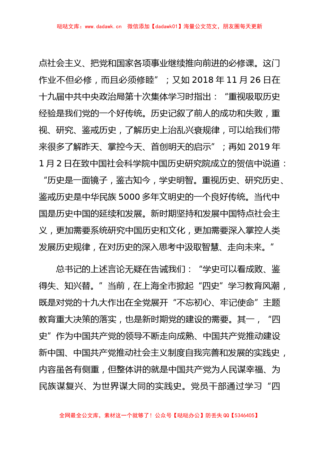 党史党课：深入学习党史守初心，汲取智慧力量担使命_第2页