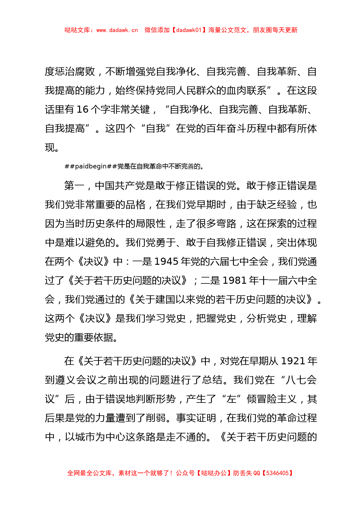 党史党课：弄通三个“为什么” 学透老一辈革命家的精神财富_第2页