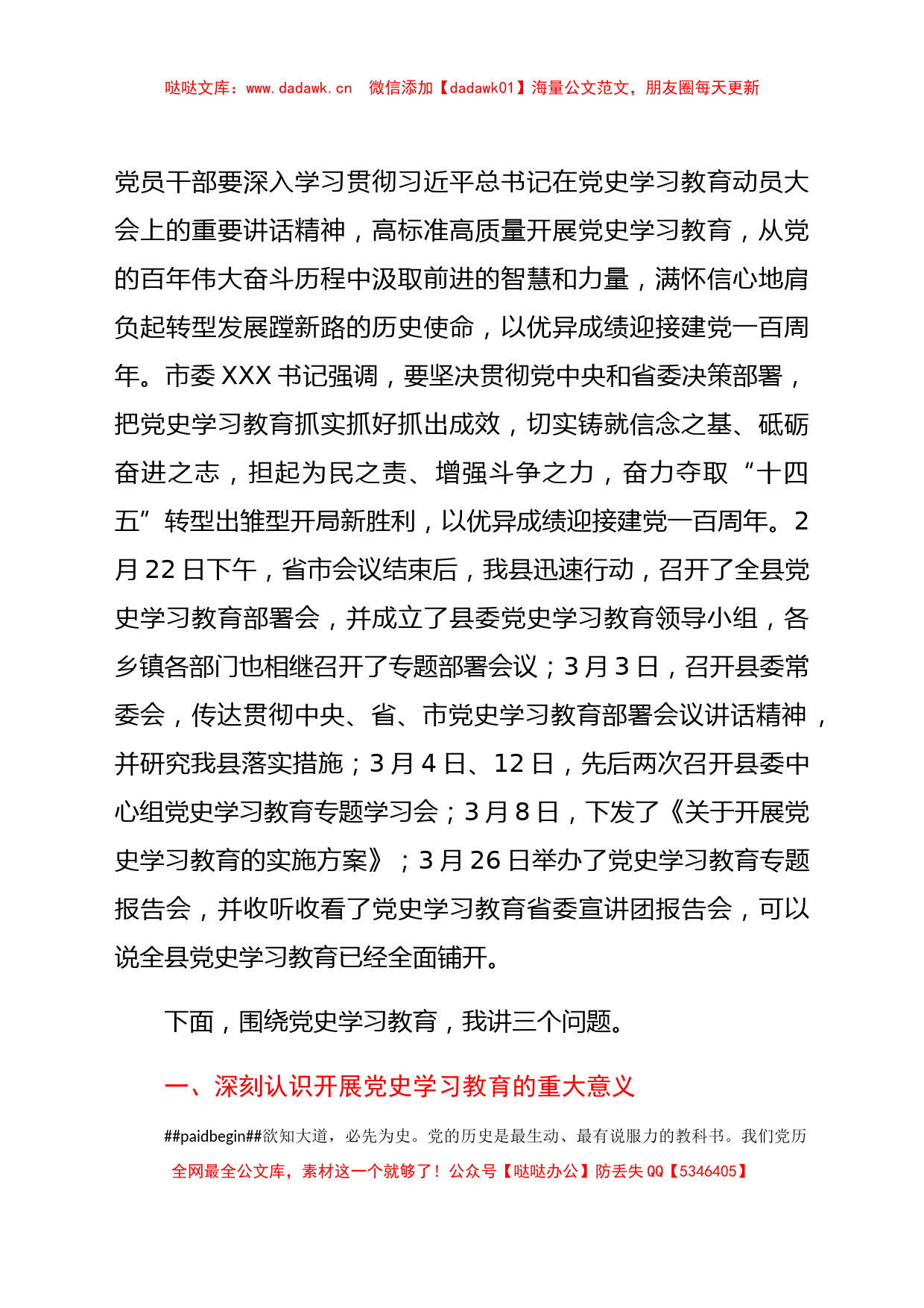 党史学习教育党课讲稿：从波澜壮阔的党代会历程中感悟党的百年辉煌_第2页