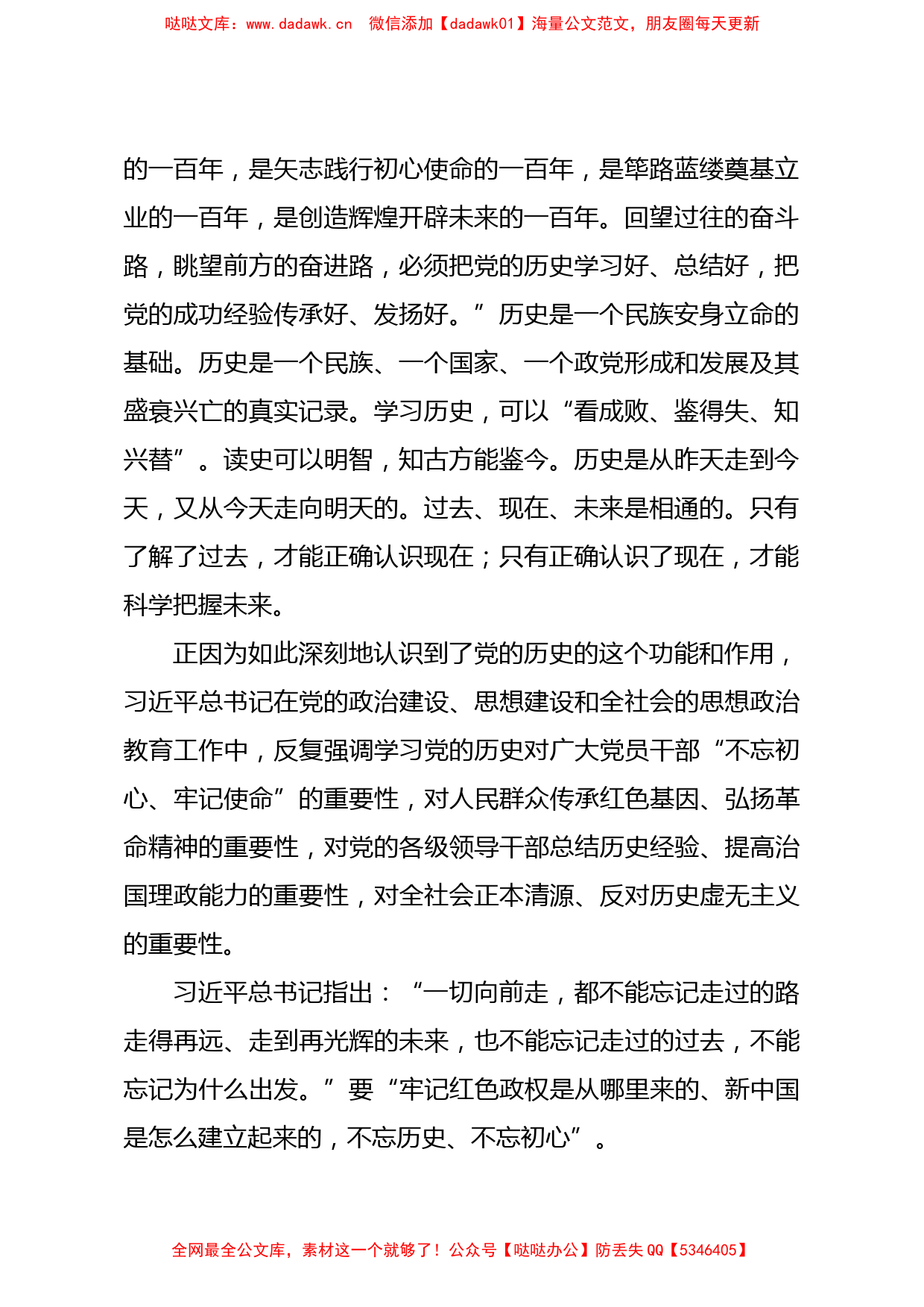 党史学习教育专题党课讲稿党的历史是丰富生动的教科书_第2页