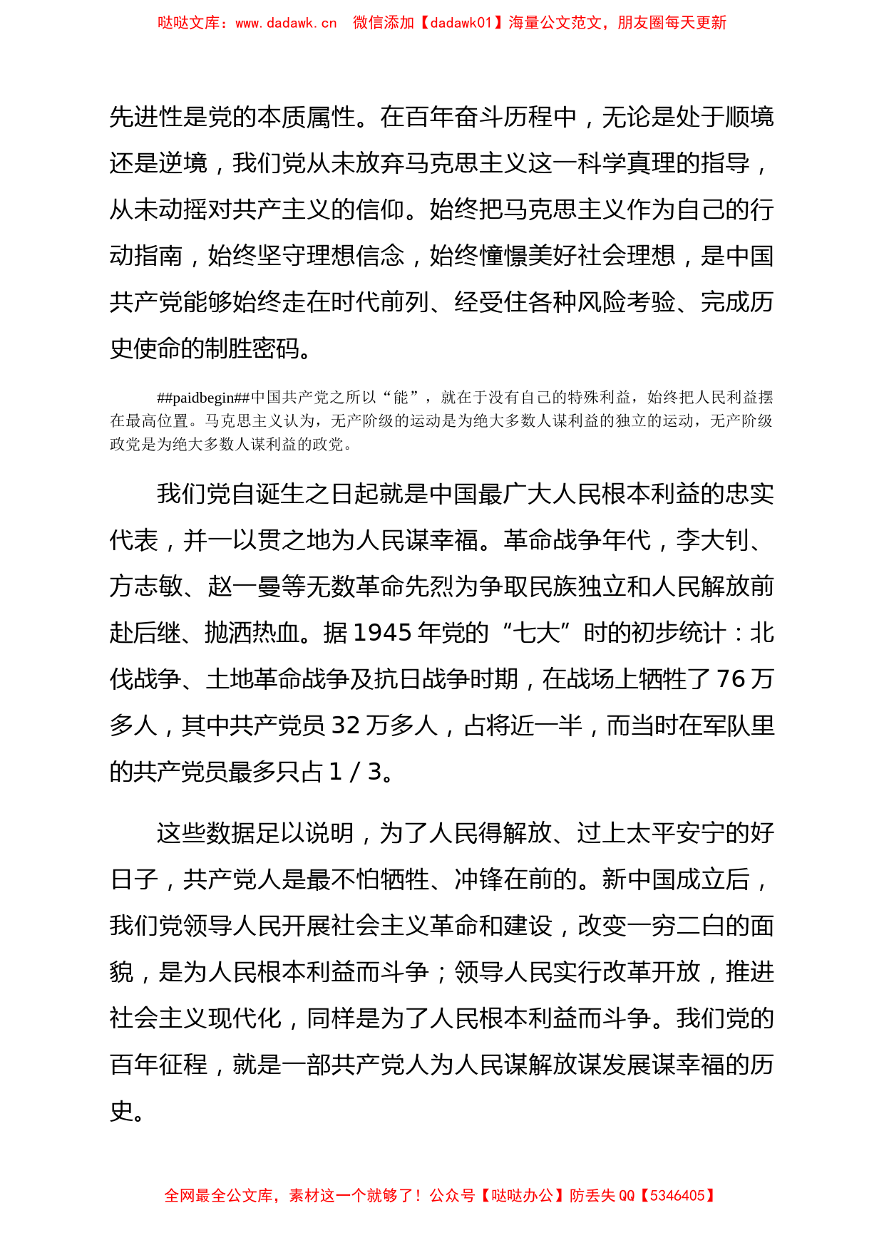 党史学习教育专题党课讲稿：怎样做到“学史明理”？_第2页