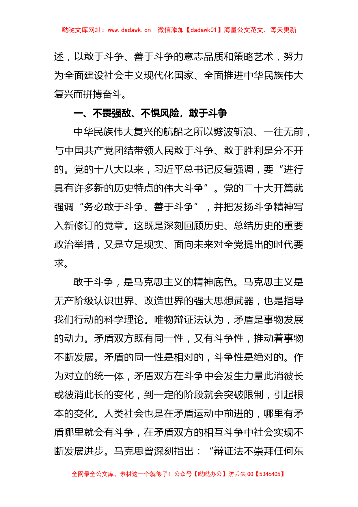 党员干部要始终发扬斗争精神、增强斗争本领专题党课讲稿【哒哒】_第2页