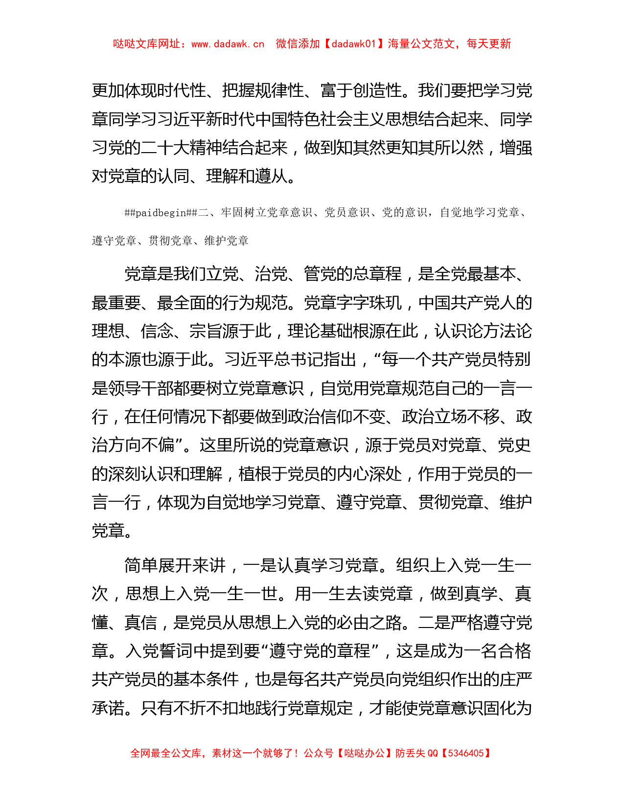 党委书记党课讲稿：深入学习《中国共产党章程（修正案）》【哒哒】_第2页