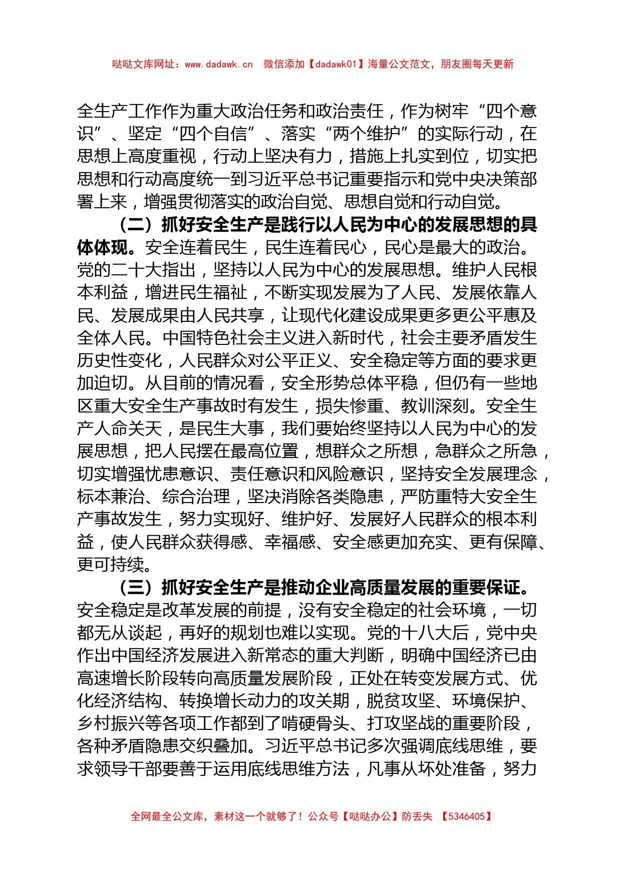 党委书记党课：坚决扛起安全责任 坚决守牢安全底线【哒哒】_第2页