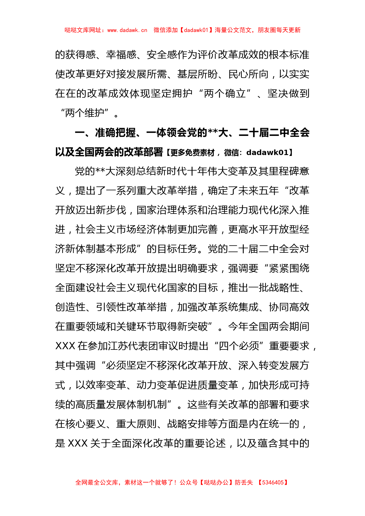 坚定不移推进全面深化改革走深走实主题党课讲稿【哒哒】_第2页