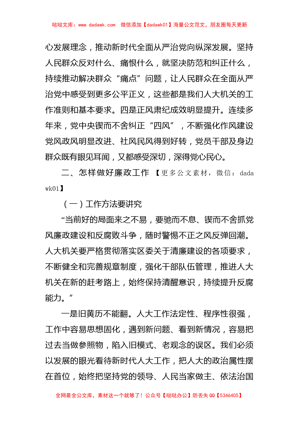 廉政教育党课讲稿：始终保持清醒意识   全力做好廉政工作_第2页