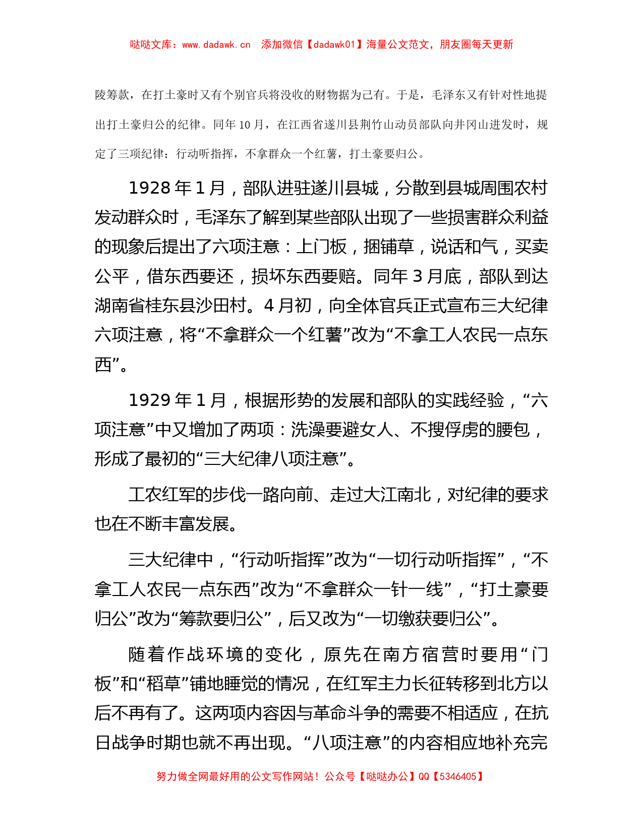 纪律教育学习月专题党课讲稿_第2页