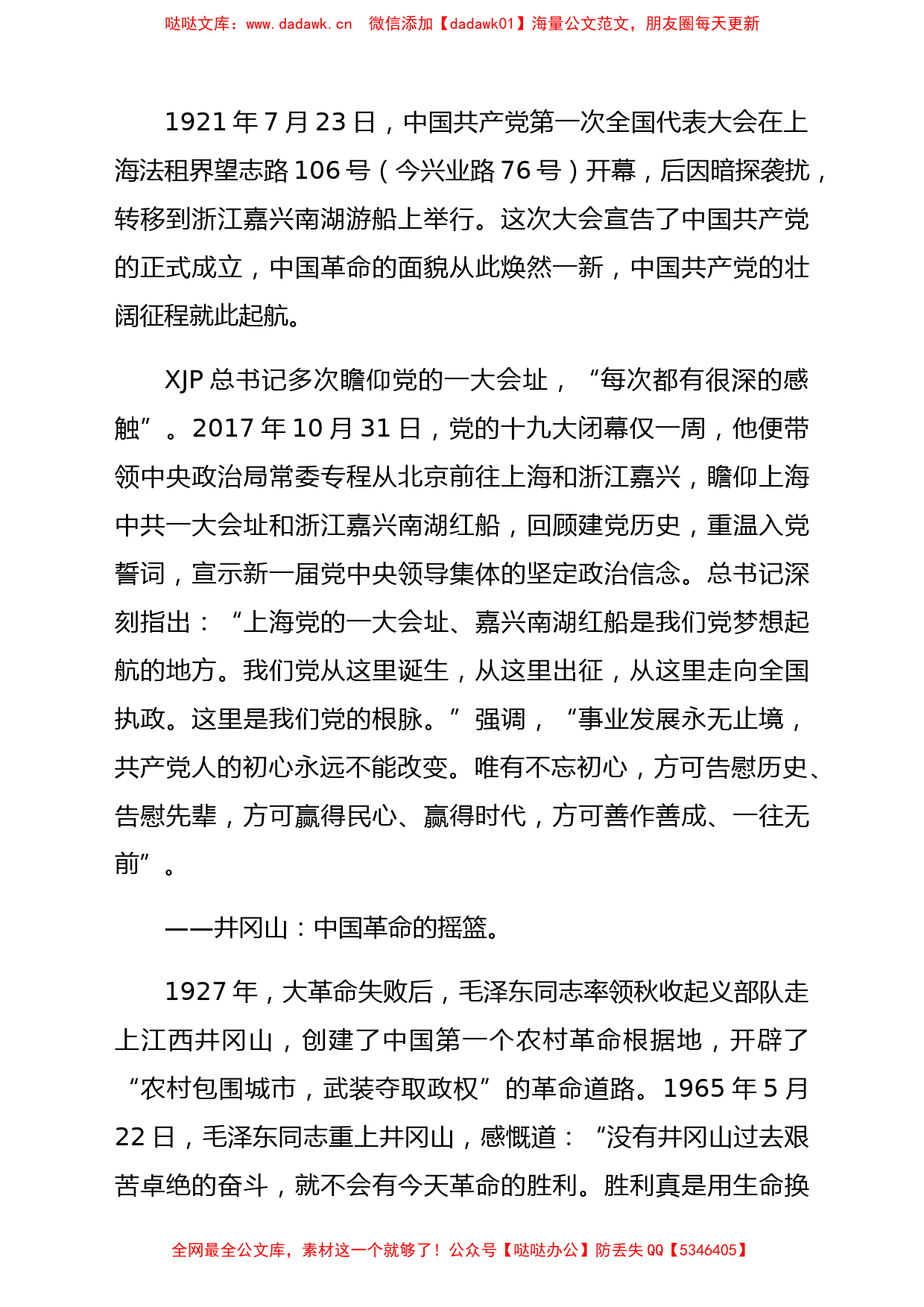 党史学习教育专题党课讲稿：红色江山永不变色_第2页