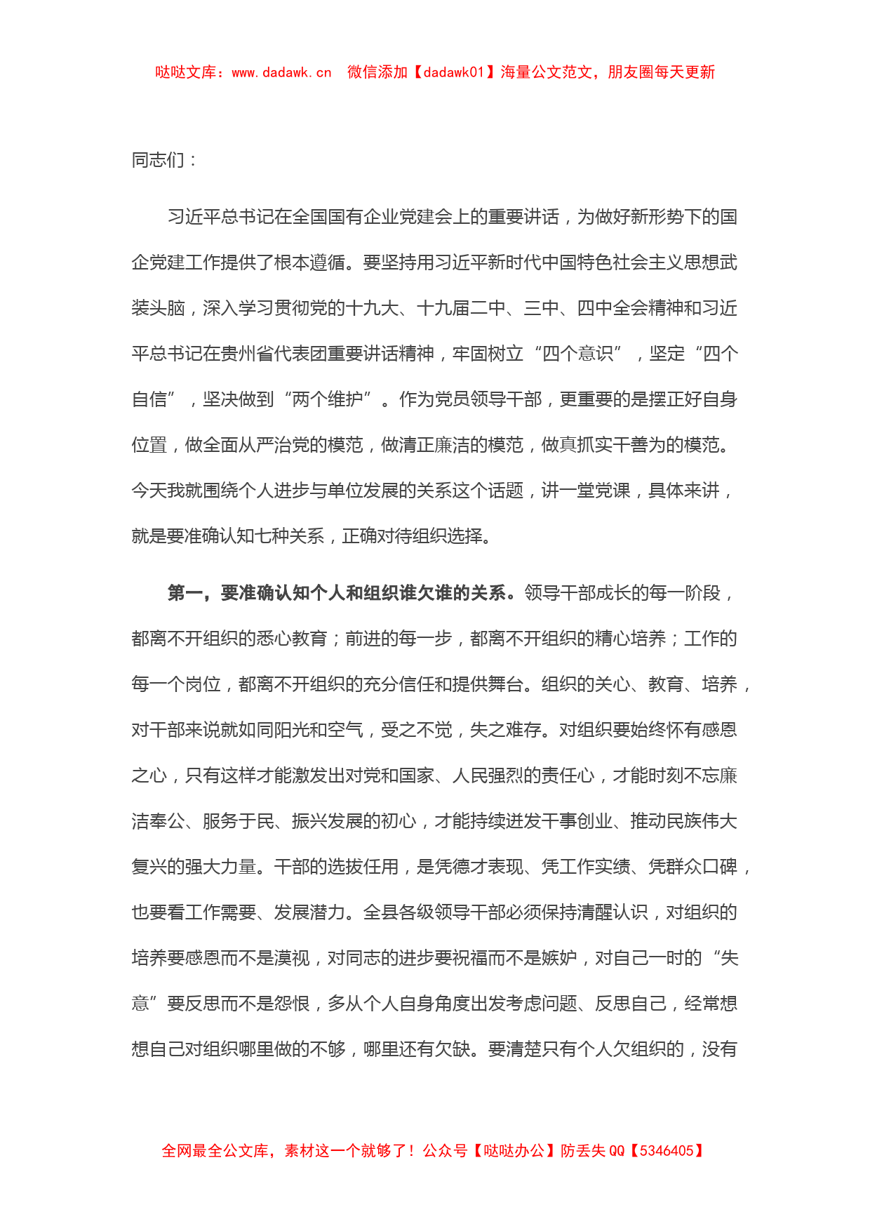 廉政党课：聚焦主责主业 勇于担当作为 奋力推动公司高质量发展_第1页