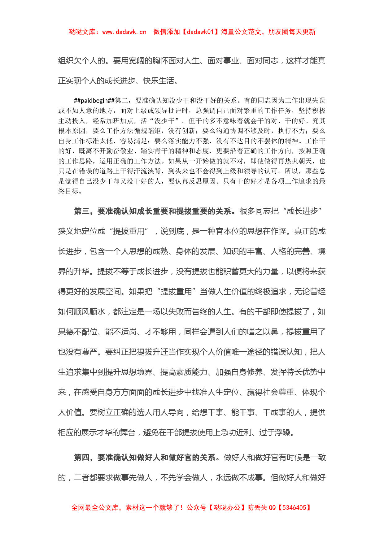 廉政党课：聚焦主责主业 勇于担当作为 奋力推动公司高质量发展_第2页