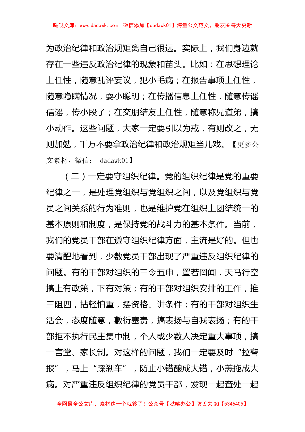 廉政党课：守纪如铁 作风过硬  推进教体事业全面健康发展_第2页