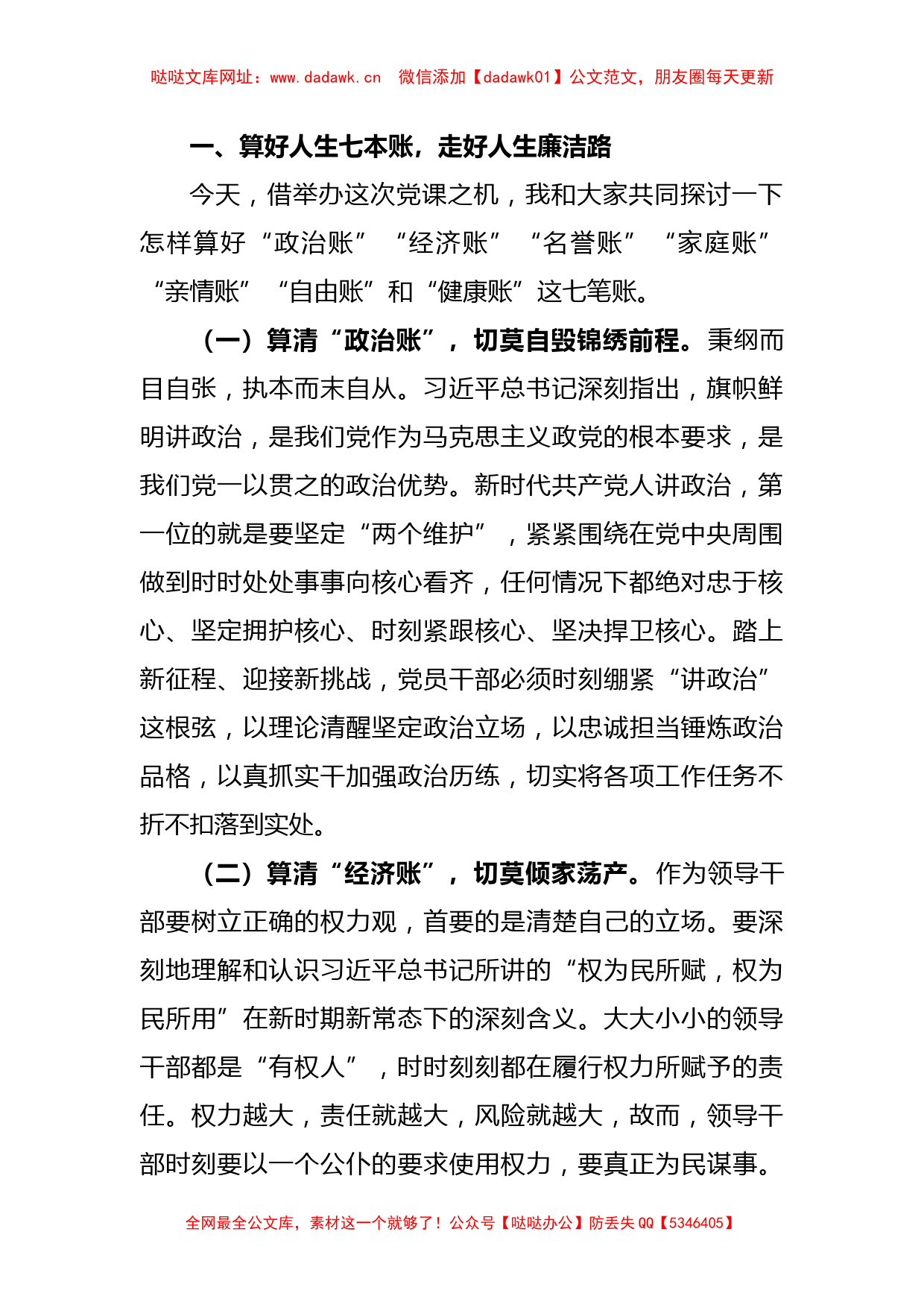 廉政警示教育党课讲稿：做清正廉洁的好干部【哒哒】_第2页