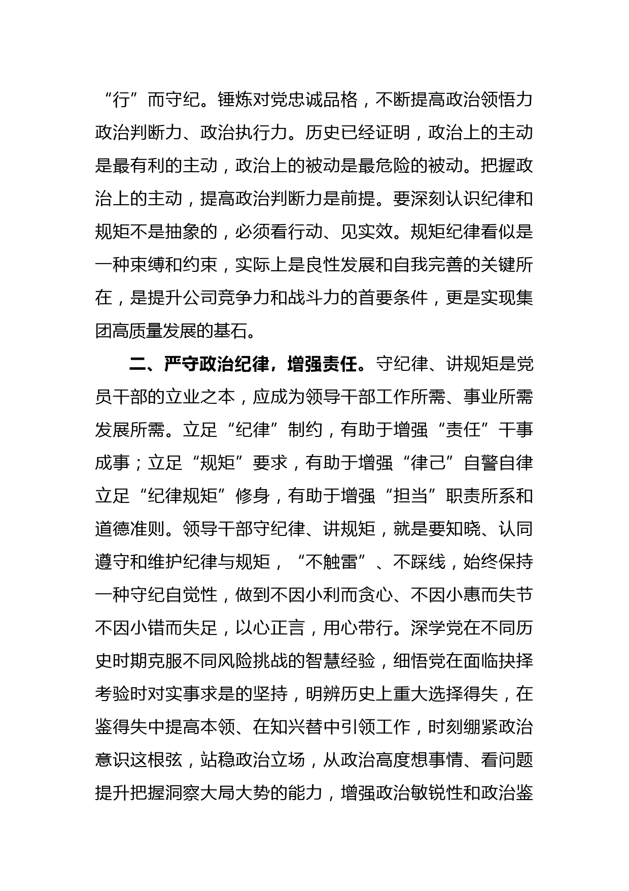 廉政党课：严守政治纪律政治规矩强化自身作风建设_第2页