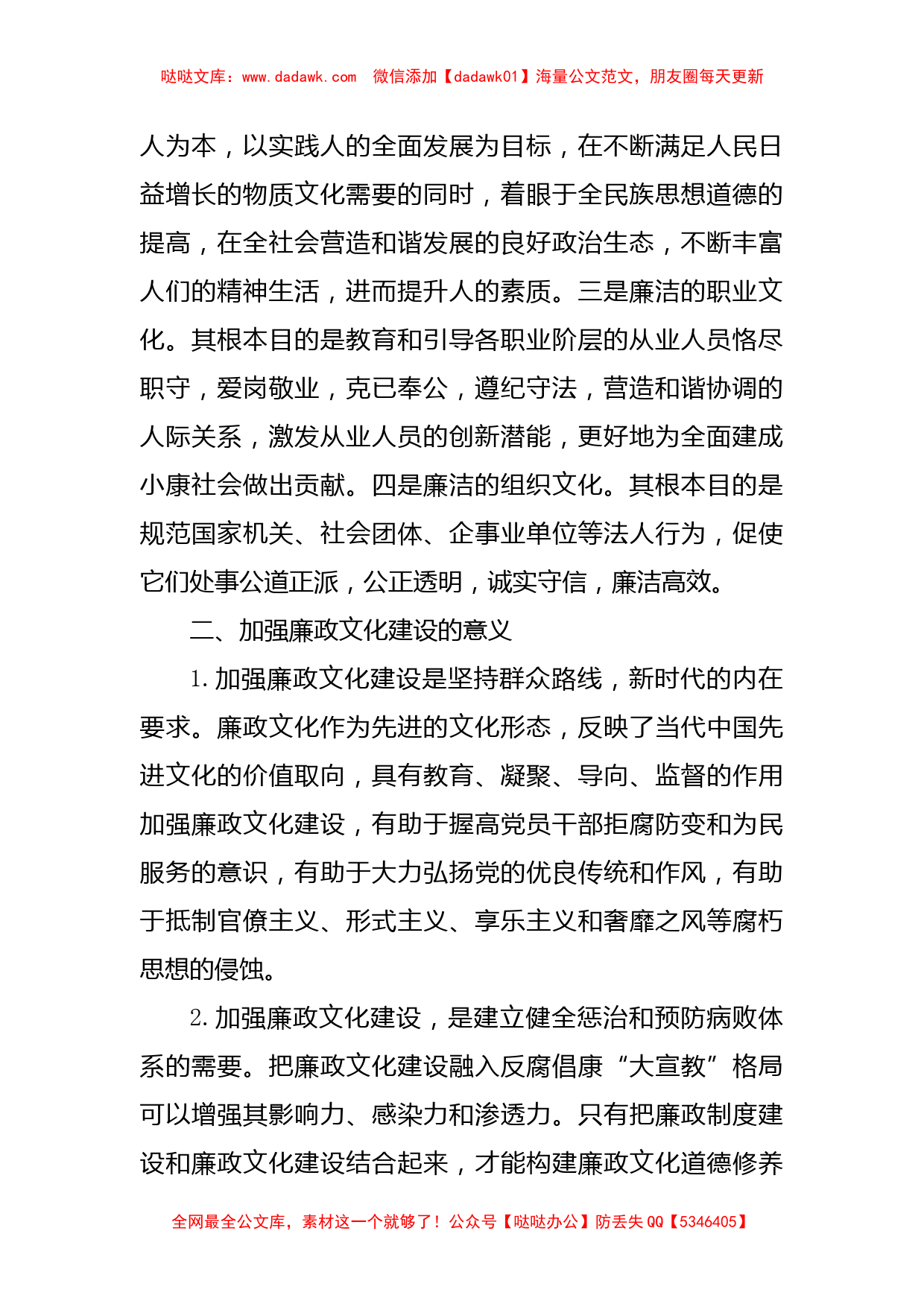 廉政文化建设党课讲稿_第2页