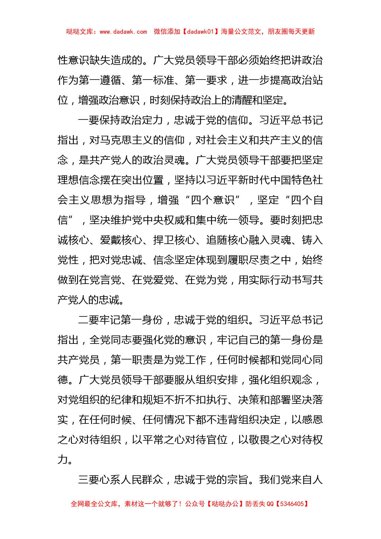 廉政党课：预防职务犯罪_第2页