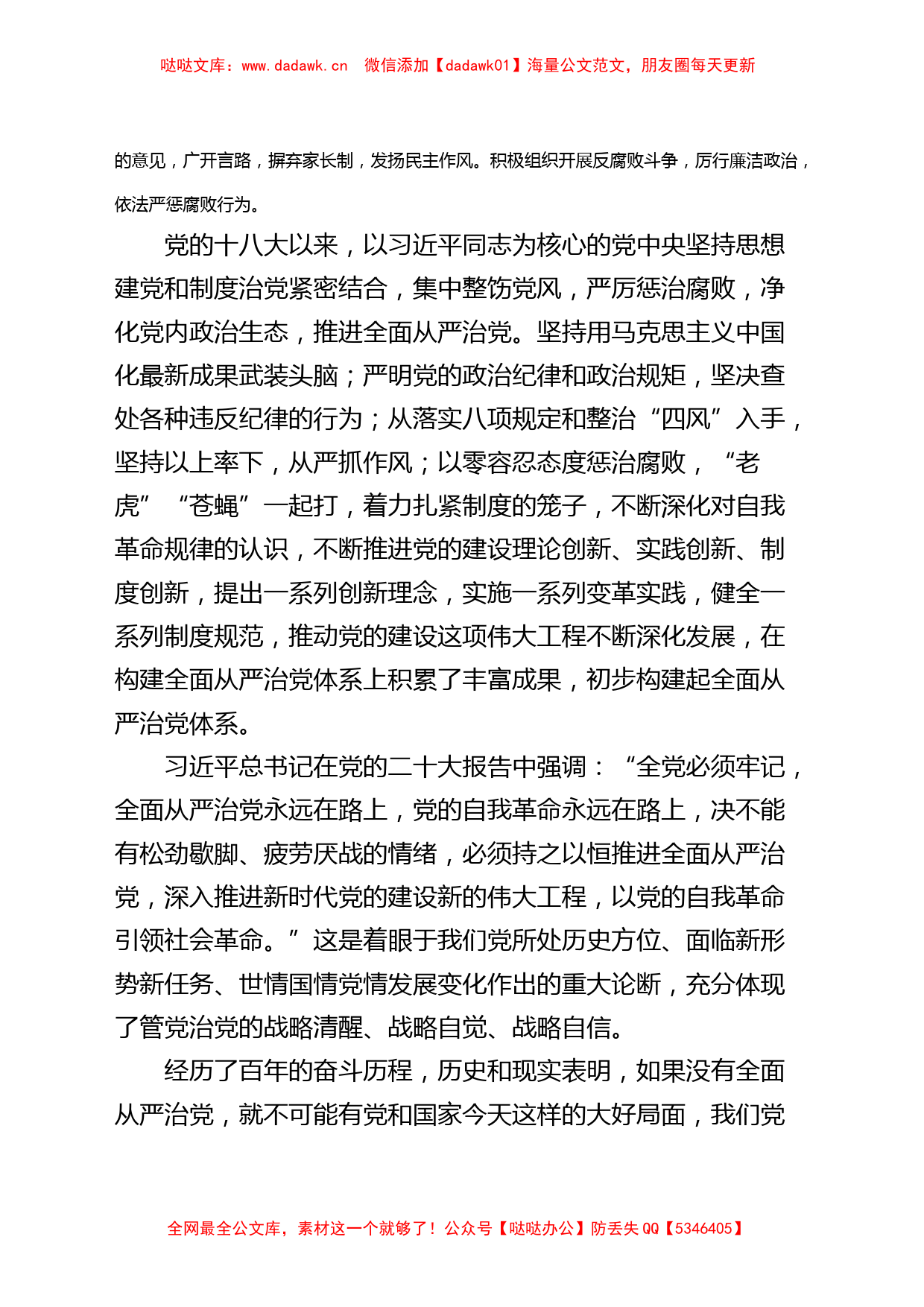 廉政党课坚定不移全面从严治党营造风清气正政治生态廉洁讲稿_第2页