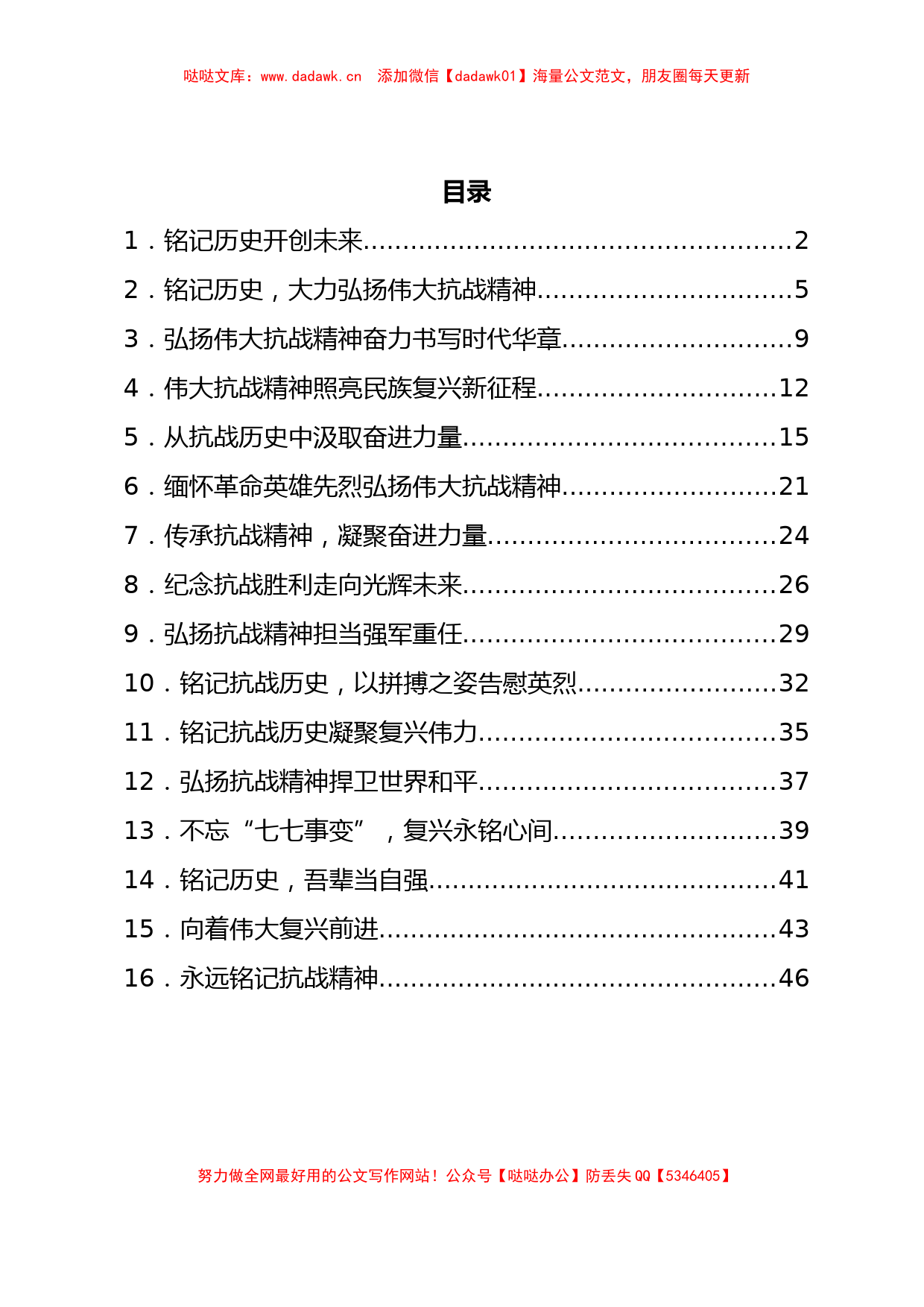 纪念抗日战争胜利77周年理论文章党课讲稿汇编16篇_第1页