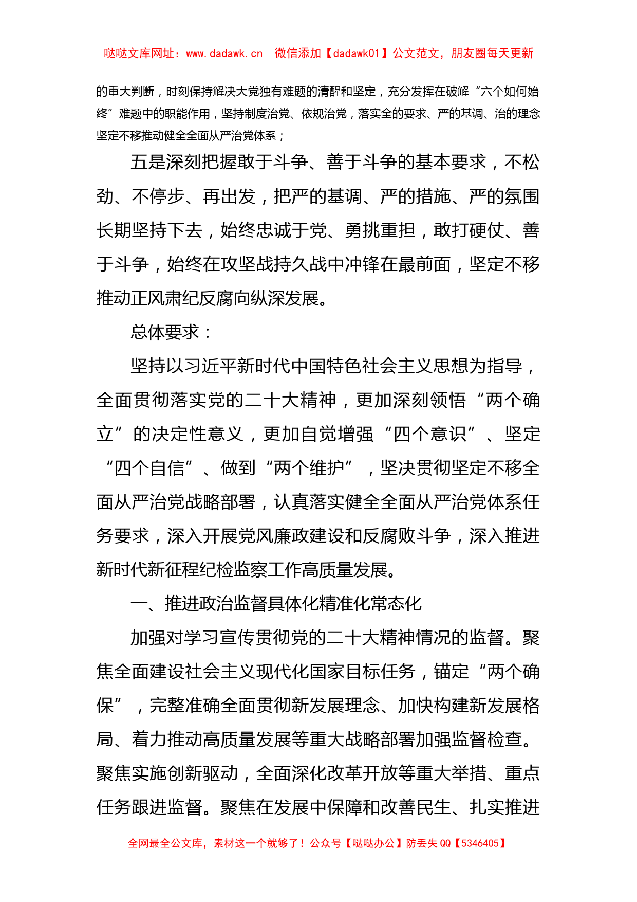 教育整顿系列党课【哒哒】_第2页